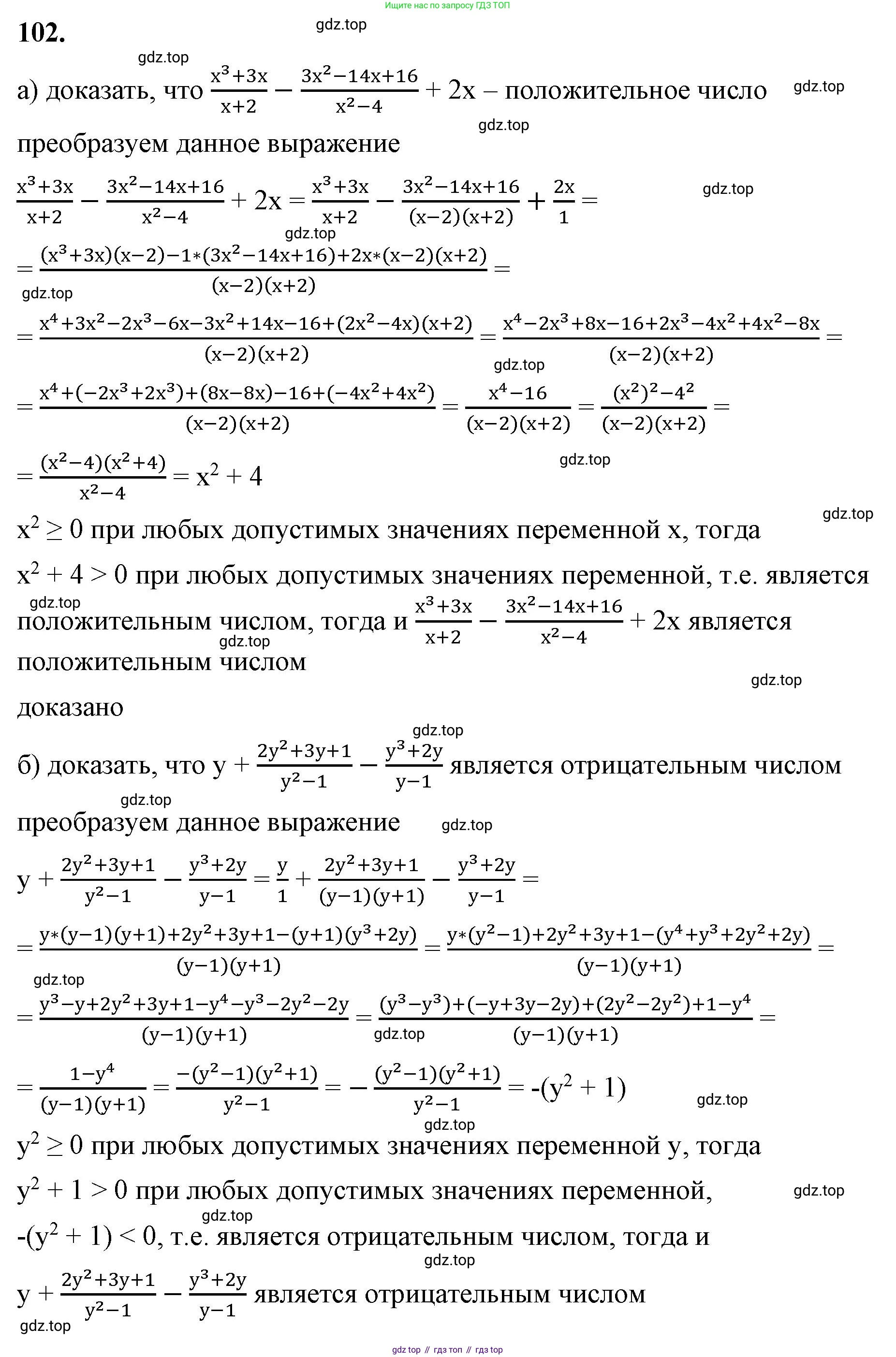 ГДЗ Алгебра, 8 класс Учебник, авторы: Макарычев Юрий Николаевич, Миндюк Нора Григорьевна, Нешков Константин Иванович, Суворова Светлана Борисовна, издательство Просвещение, Москва, 2023, белого цвета, страница 28, номер 102, Решение 2