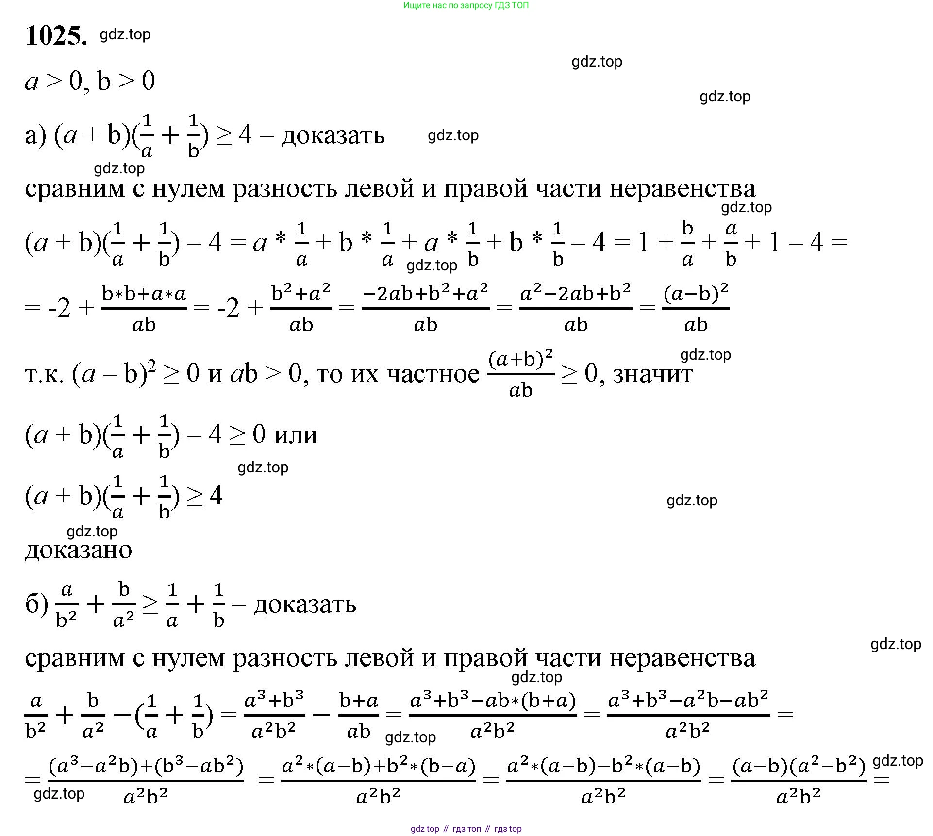 ГДЗ Алгебра, 8 класс Учебник, авторы: Макарычев Юрий Николаевич, Миндюк Нора Григорьевна, Нешков Константин Иванович, Суворова Светлана Борисовна, издательство Просвещение, Москва, 2023, белого цвета, страница 228, номер 1025, Решение 2