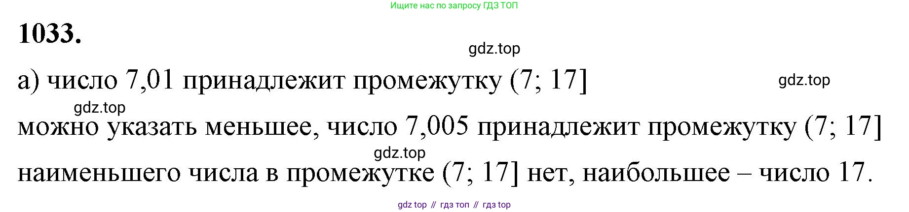ГДЗ Алгебра, 8 класс Учебник, авторы: Макарычев Юрий Николаевич, Миндюк Нора Григорьевна, Нешков Константин Иванович, Суворова Светлана Борисовна, издательство Просвещение, Москва, 2023, белого цвета, страница 229, номер 1033, Решение 2