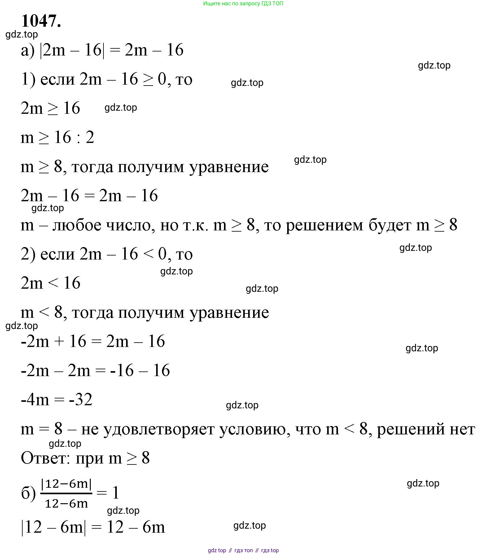 ГДЗ Алгебра, 8 класс Учебник, авторы: Макарычев Юрий Николаевич, Миндюк Нора Григорьевна, Нешков Константин Иванович, Суворова Светлана Борисовна, издательство Просвещение, Москва, 2023, белого цвета, страница 231, номер 1047, Решение 2