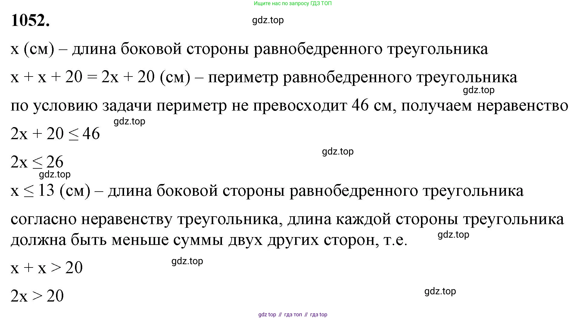 ГДЗ Алгебра, 8 класс Учебник, авторы: Макарычев Юрий Николаевич, Миндюк Нора Григорьевна, Нешков Константин Иванович, Суворова Светлана Борисовна, издательство Просвещение, Москва, 2023, белого цвета, страница 231, номер 1052, Решение 2