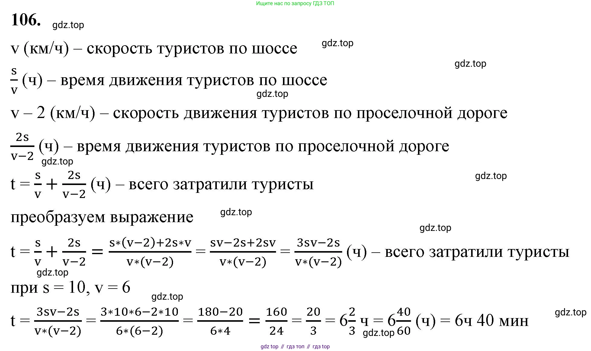 ГДЗ Алгебра, 8 класс Учебник, авторы: Макарычев Юрий Николаевич, Миндюк Нора Григорьевна, Нешков Константин Иванович, Суворова Светлана Борисовна, издательство Просвещение, Москва, 2023, белого цвета, страница 29, номер 106, Решение 2