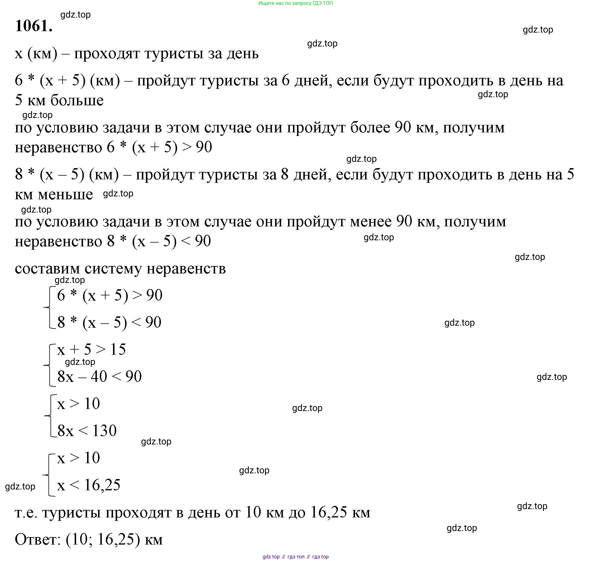 ГДЗ Алгебра, 8 класс Учебник, авторы: Макарычев Юрий Николаевич, Миндюк Нора Григорьевна, Нешков Константин Иванович, Суворова Светлана Борисовна, издательство Просвещение, Москва, 2023, белого цвета, страница 233, номер 1061, Решение 2