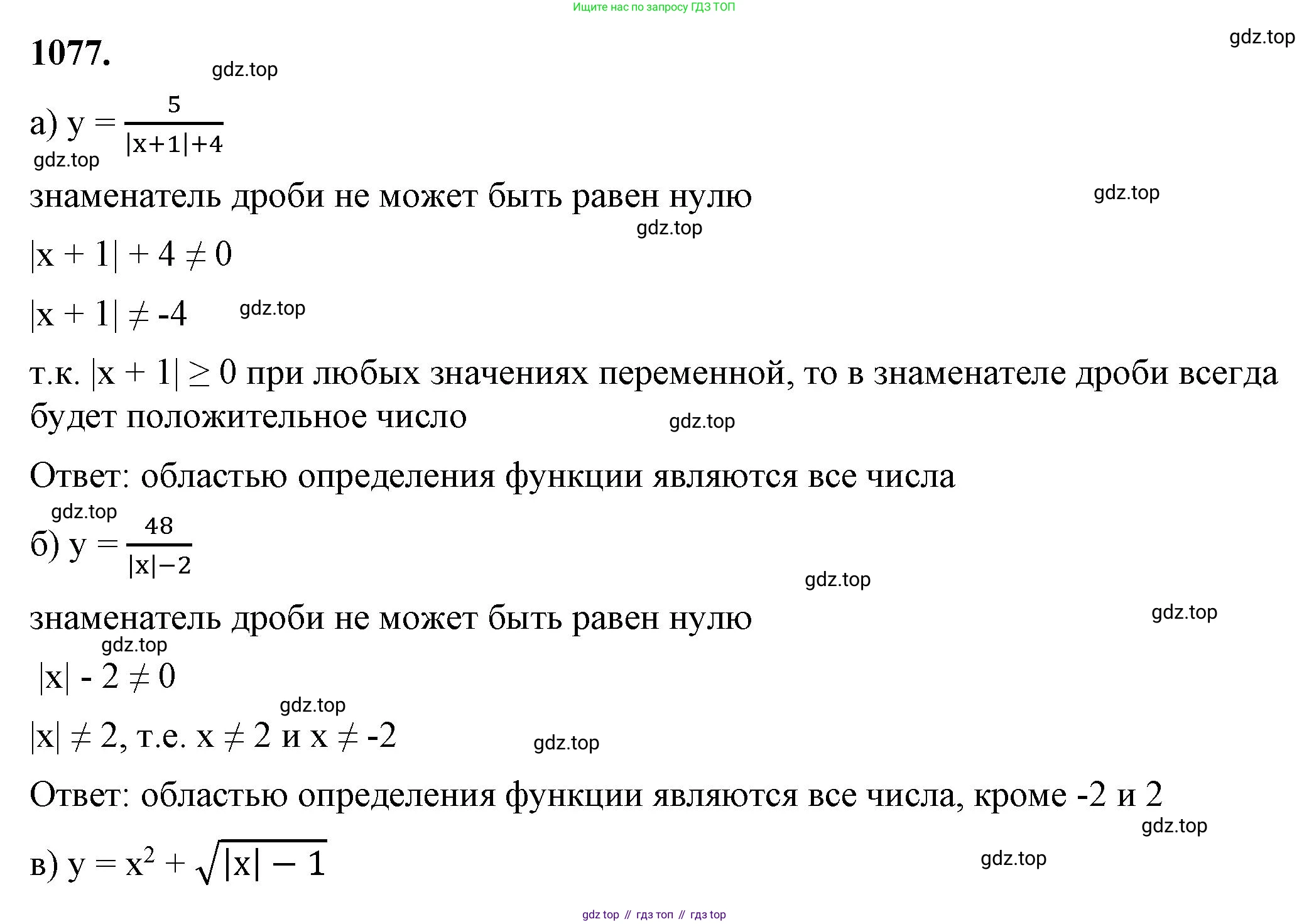 ГДЗ Алгебра, 8 класс Учебник, авторы: Макарычев Юрий Николаевич, Миндюк Нора Григорьевна, Нешков Константин Иванович, Суворова Светлана Борисовна, издательство Просвещение, Москва, 2023, белого цвета, страница 238, номер 1077, Решение 2