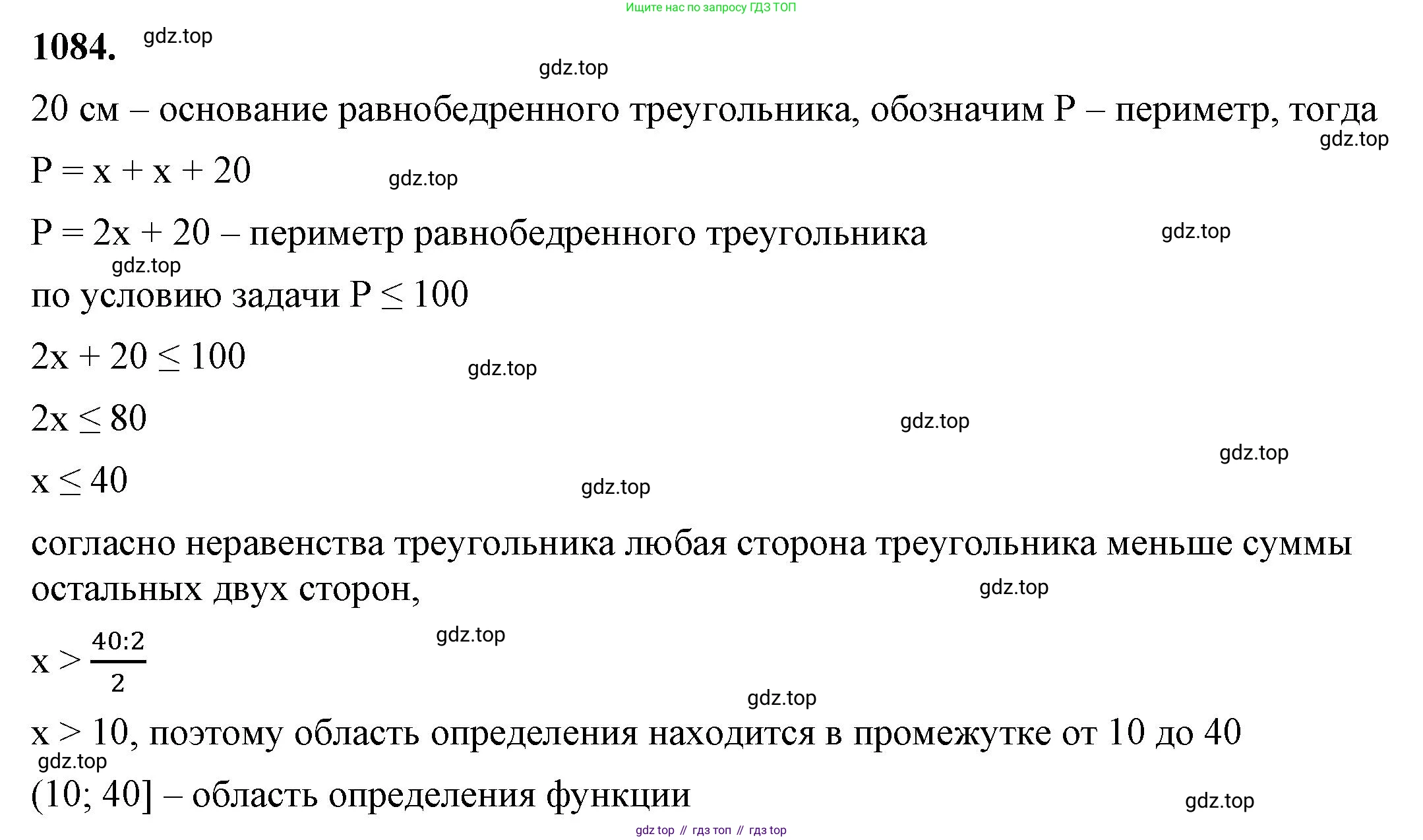 ГДЗ Алгебра, 8 класс Учебник, авторы: Макарычев Юрий Николаевич, Миндюк Нора Григорьевна, Нешков Константин Иванович, Суворова Светлана Борисовна, издательство Просвещение, Москва, 2023, белого цвета, страница 240, номер 1084, Решение 2