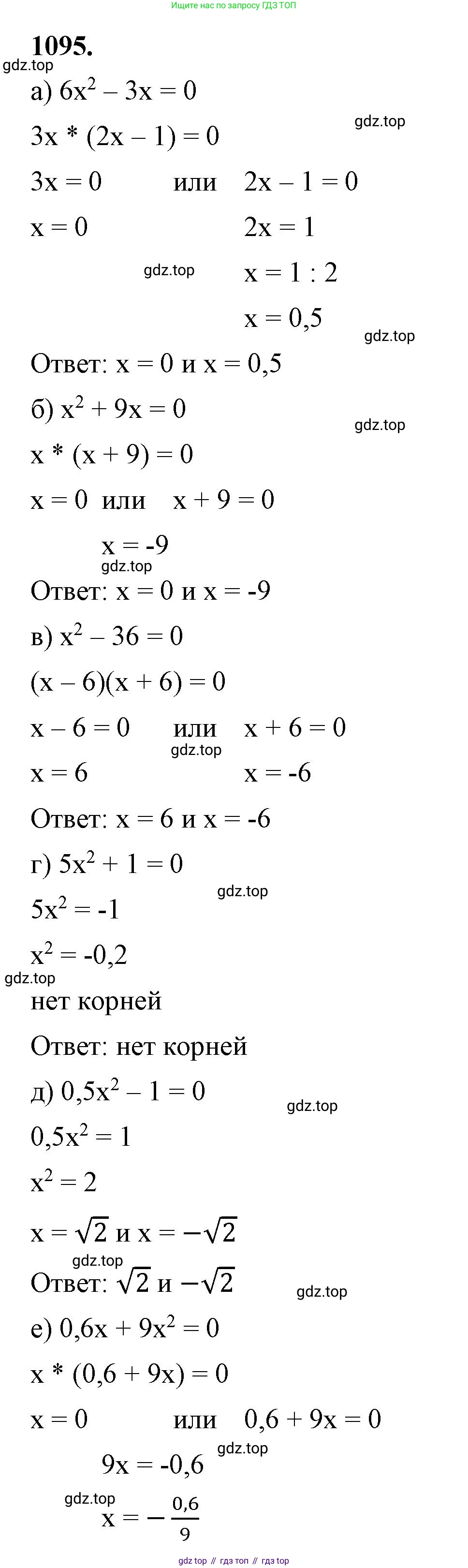 ГДЗ Алгебра, 8 класс Учебник, авторы: Макарычев Юрий Николаевич, Миндюк Нора Григорьевна, Нешков Константин Иванович, Суворова Светлана Борисовна, издательство Просвещение, Москва, 2023, белого цвета, страница 243, номер 1095, Решение 2