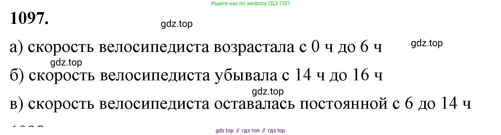 ГДЗ Алгебра, 8 класс Учебник, авторы: Макарычев Юрий Николаевич, Миндюк Нора Григорьевна, Нешков Константин Иванович, Суворова Светлана Борисовна, издательство Просвещение, Москва, 2023, белого цвета, страница 245, номер 1097, Решение 2