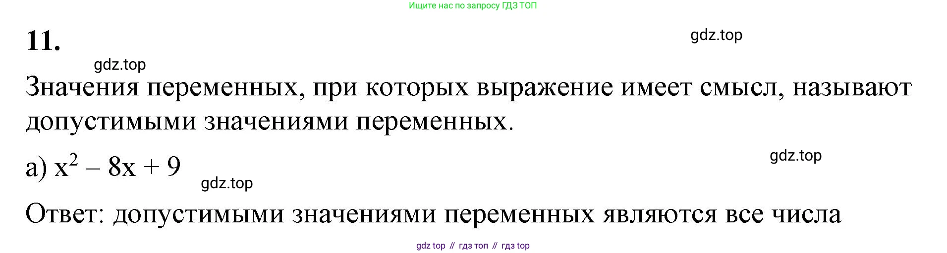 ГДЗ Алгебра, 8 класс Учебник, авторы: Макарычев Юрий Николаевич, Миндюк Нора Григорьевна, Нешков Константин Иванович, Суворова Светлана Борисовна, издательство Просвещение, Москва, 2023, белого цвета, страница 9, номер 11, Решение 2