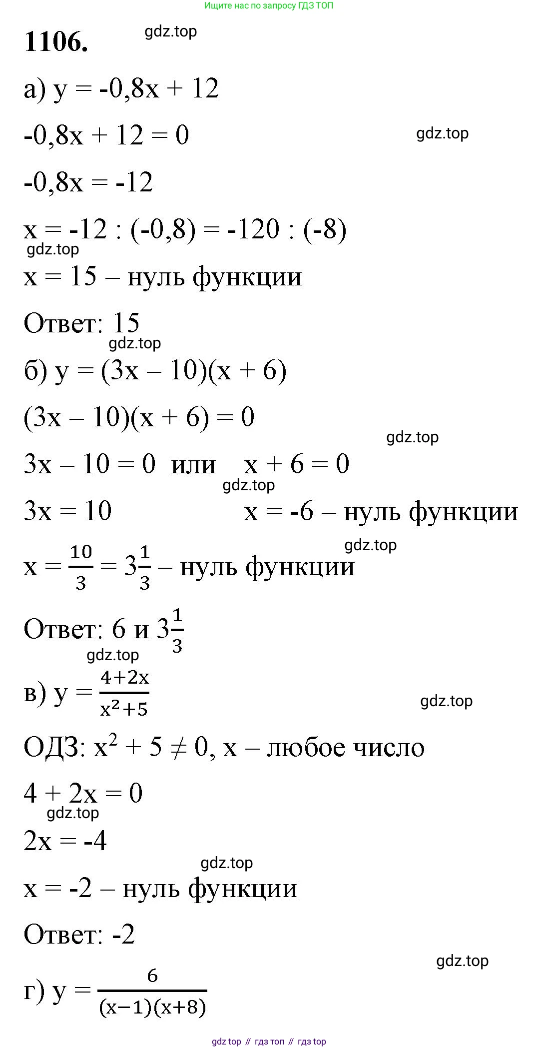 ГДЗ Алгебра, 8 класс Учебник, авторы: Макарычев Юрий Николаевич, Миндюк Нора Григорьевна, Нешков Константин Иванович, Суворова Светлана Борисовна, издательство Просвещение, Москва, 2023, белого цвета, страница 248, номер 1106, Решение 2