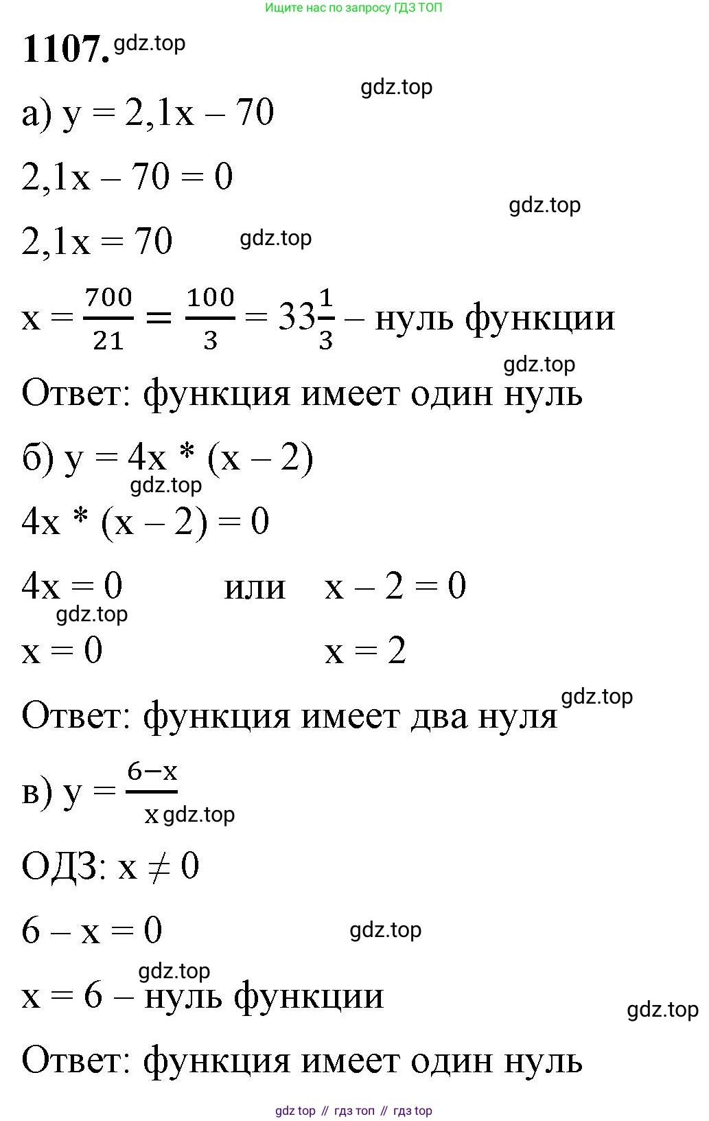 ГДЗ Алгебра, 8 класс Учебник, авторы: Макарычев Юрий Николаевич, Миндюк Нора Григорьевна, Нешков Константин Иванович, Суворова Светлана Борисовна, издательство Просвещение, Москва, 2023, белого цвета, страница 248, номер 1107, Решение 2
