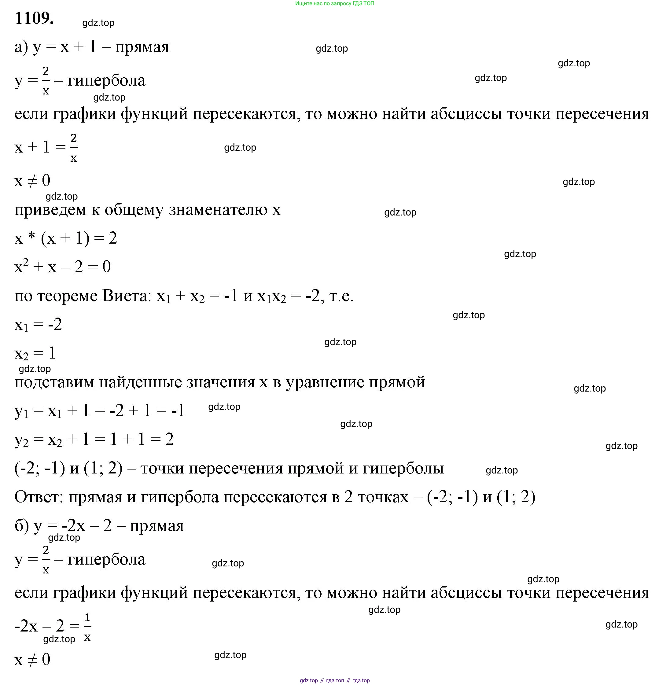 ГДЗ Алгебра, 8 класс Учебник, авторы: Макарычев Юрий Николаевич, Миндюк Нора Григорьевна, Нешков Константин Иванович, Суворова Светлана Борисовна, издательство Просвещение, Москва, 2023, белого цвета, страница 248, номер 1109, Решение 2