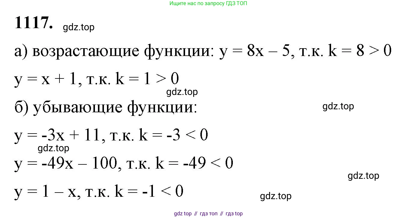 ГДЗ Алгебра, 8 класс Учебник, авторы: Макарычев Юрий Николаевич, Миндюк Нора Григорьевна, Нешков Константин Иванович, Суворова Светлана Борисовна, издательство Просвещение, Москва, 2023, белого цвета, страница 250, номер 1117, Решение 2