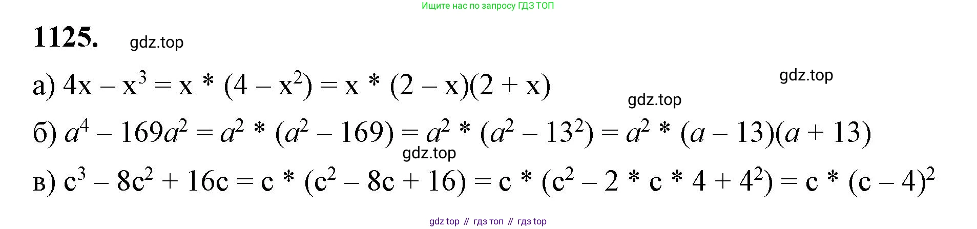 ГДЗ Алгебра, 8 класс Учебник, авторы: Макарычев Юрий Николаевич, Миндюк Нора Григорьевна, Нешков Константин Иванович, Суворова Светлана Борисовна, издательство Просвещение, Москва, 2023, белого цвета, страница 251, номер 1125, Решение 2