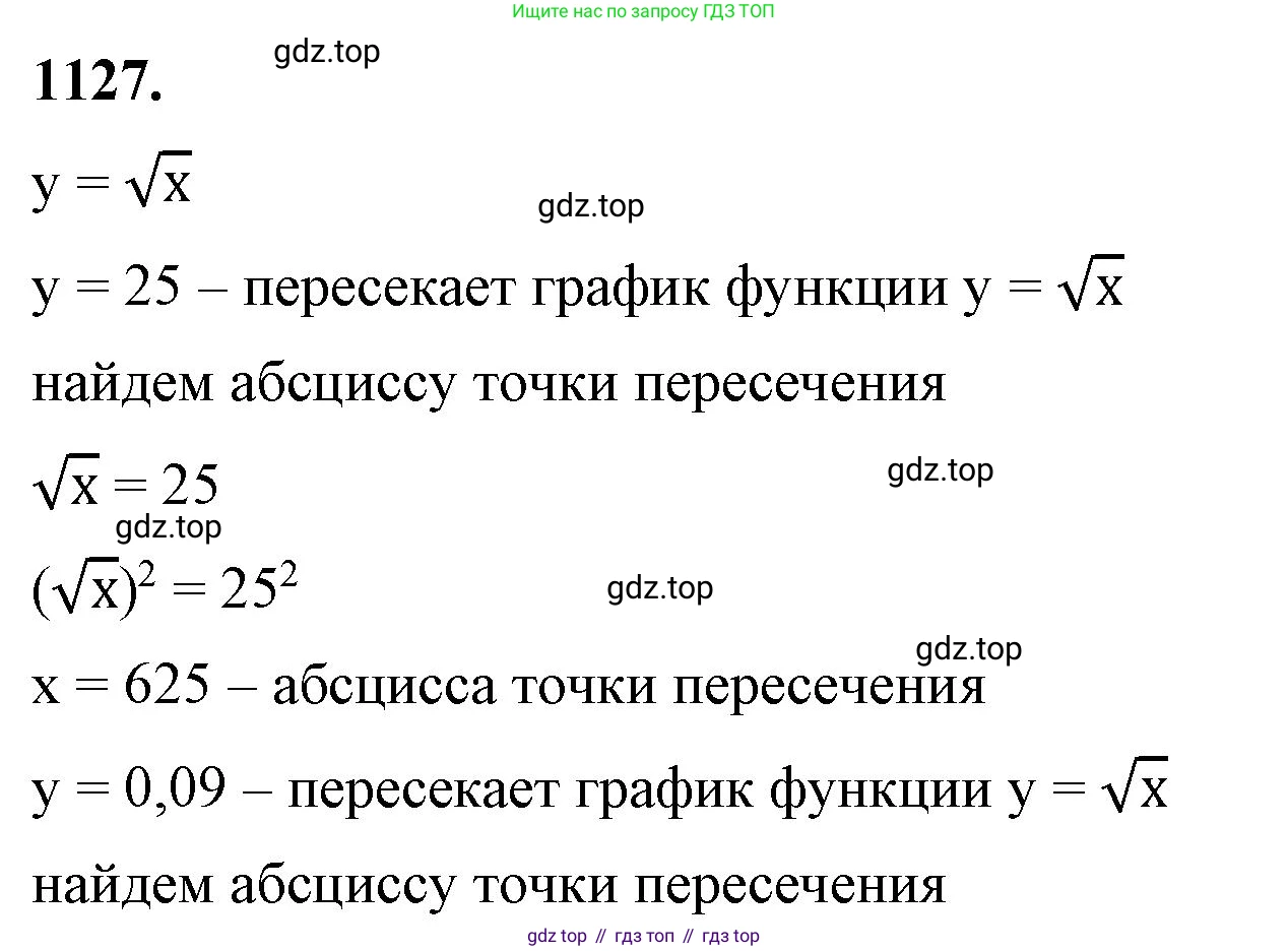 ГДЗ Алгебра, 8 класс Учебник, авторы: Макарычев Юрий Николаевич, Миндюк Нора Григорьевна, Нешков Константин Иванович, Суворова Светлана Борисовна, издательство Просвещение, Москва, 2023, белого цвета, страница 254, номер 1127, Решение 2
