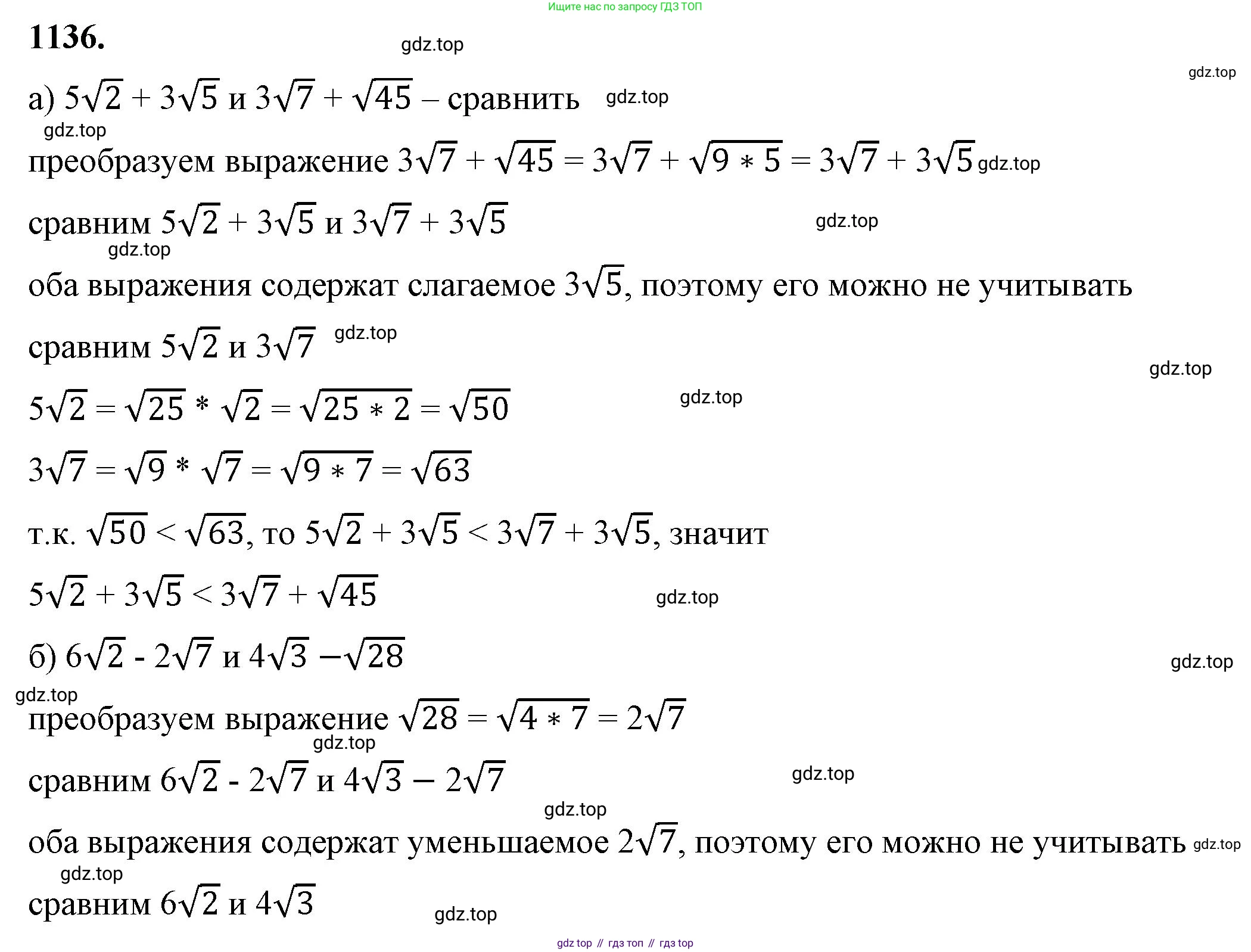 ГДЗ Алгебра, 8 класс Учебник, авторы: Макарычев Юрий Николаевич, Миндюк Нора Григорьевна, Нешков Константин Иванович, Суворова Светлана Борисовна, издательство Просвещение, Москва, 2023, белого цвета, страница 255, номер 1136, Решение 2