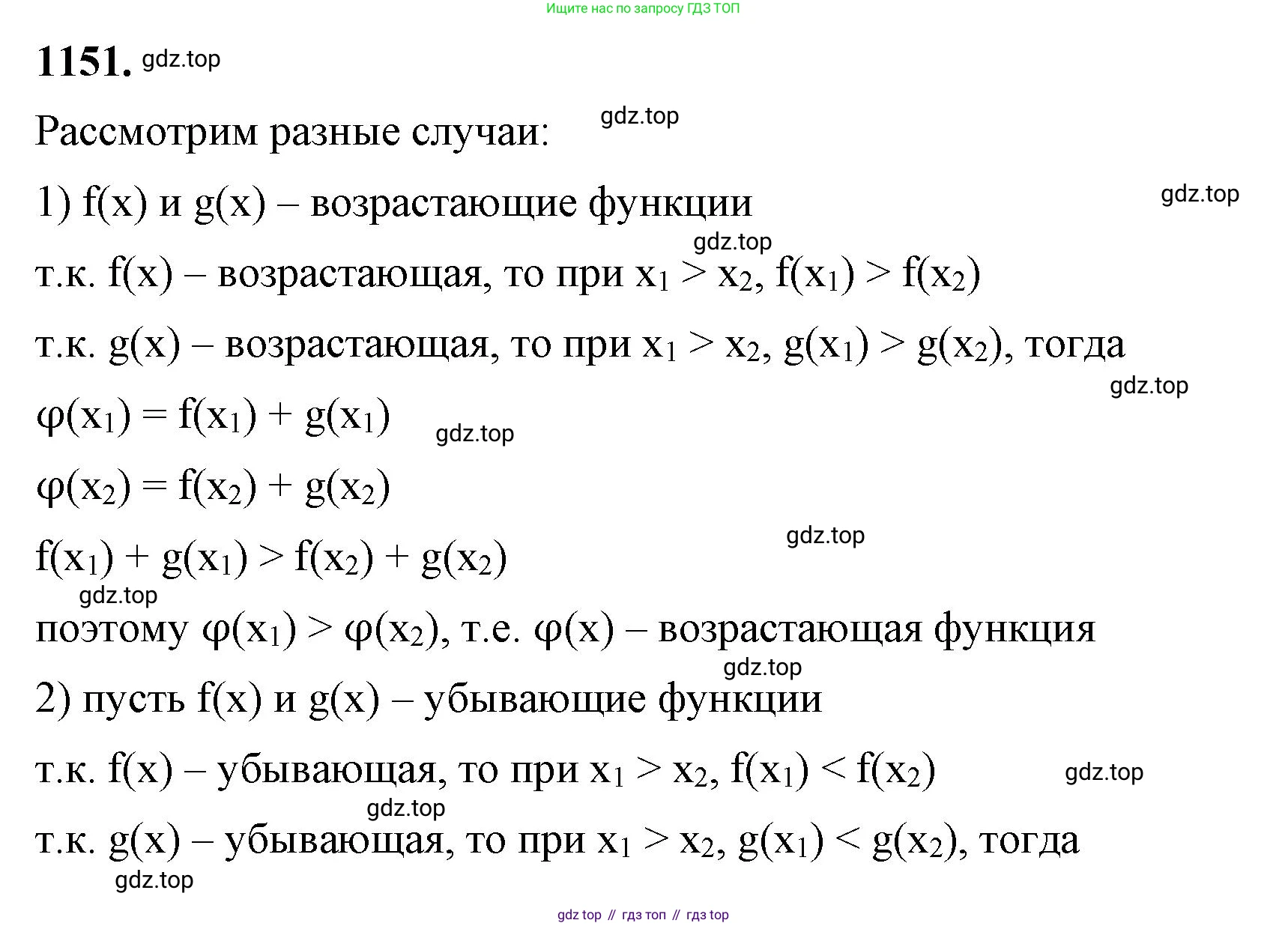 ГДЗ Алгебра, 8 класс Учебник, авторы: Макарычев Юрий Николаевич, Миндюк Нора Григорьевна, Нешков Константин Иванович, Суворова Светлана Борисовна, издательство Просвещение, Москва, 2023, белого цвета, страница 258, номер 1151, Решение 2