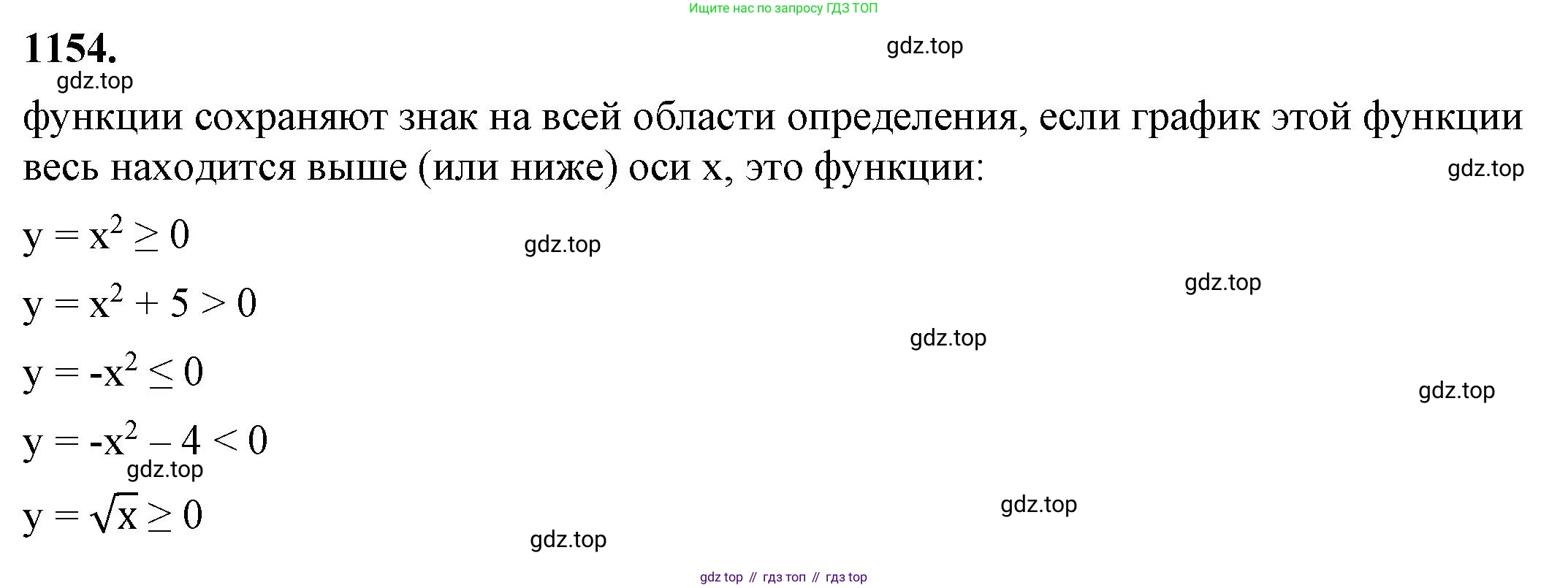 ГДЗ Алгебра, 8 класс Учебник, авторы: Макарычев Юрий Николаевич, Миндюк Нора Григорьевна, Нешков Константин Иванович, Суворова Светлана Борисовна, издательство Просвещение, Москва, 2023, белого цвета, страница 258, номер 1154, Решение 2
