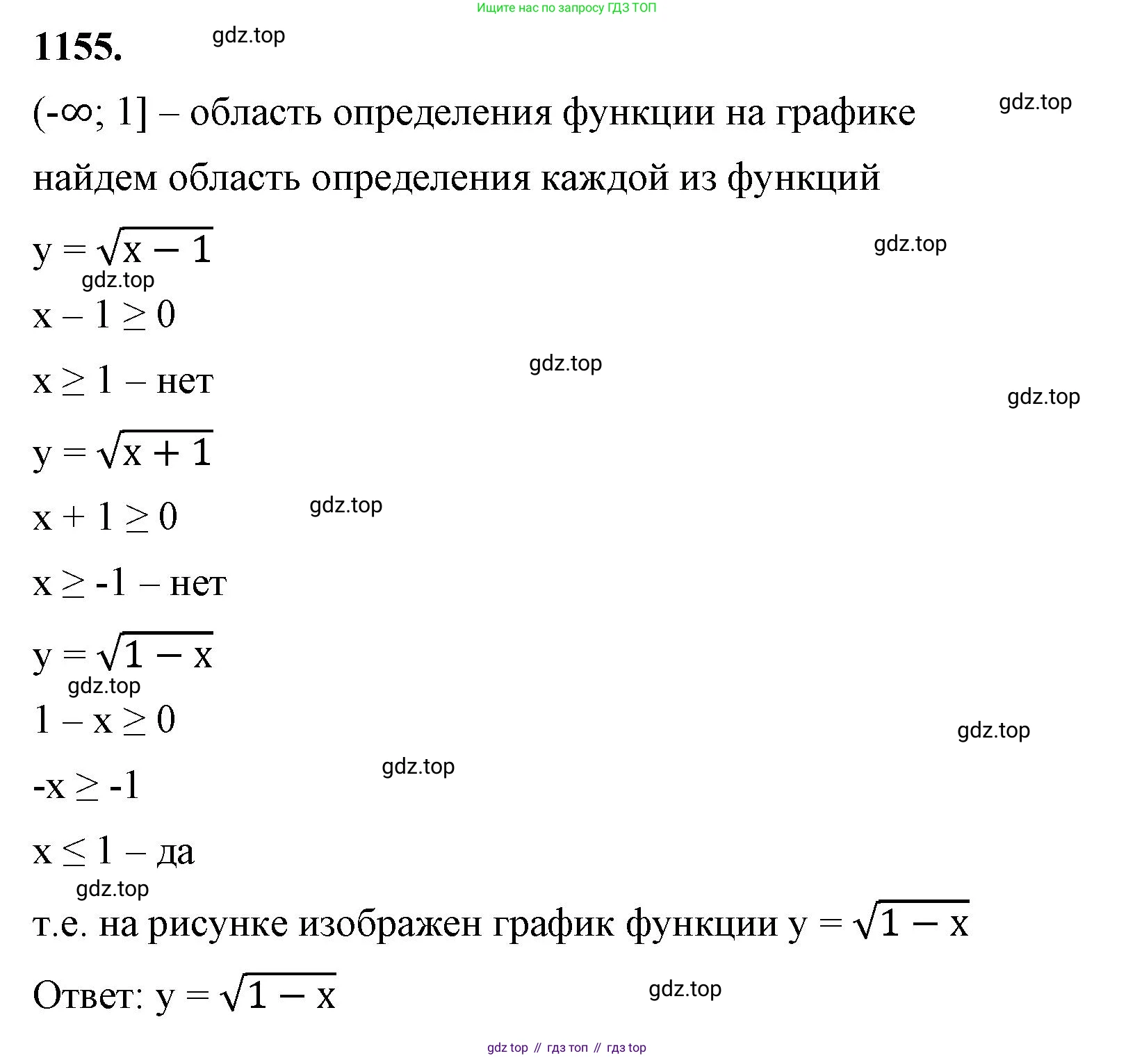 ГДЗ Алгебра, 8 класс Учебник, авторы: Макарычев Юрий Николаевич, Миндюк Нора Григорьевна, Нешков Константин Иванович, Суворова Светлана Борисовна, издательство Просвещение, Москва, 2023, белого цвета, страница 258, номер 1155, Решение 2