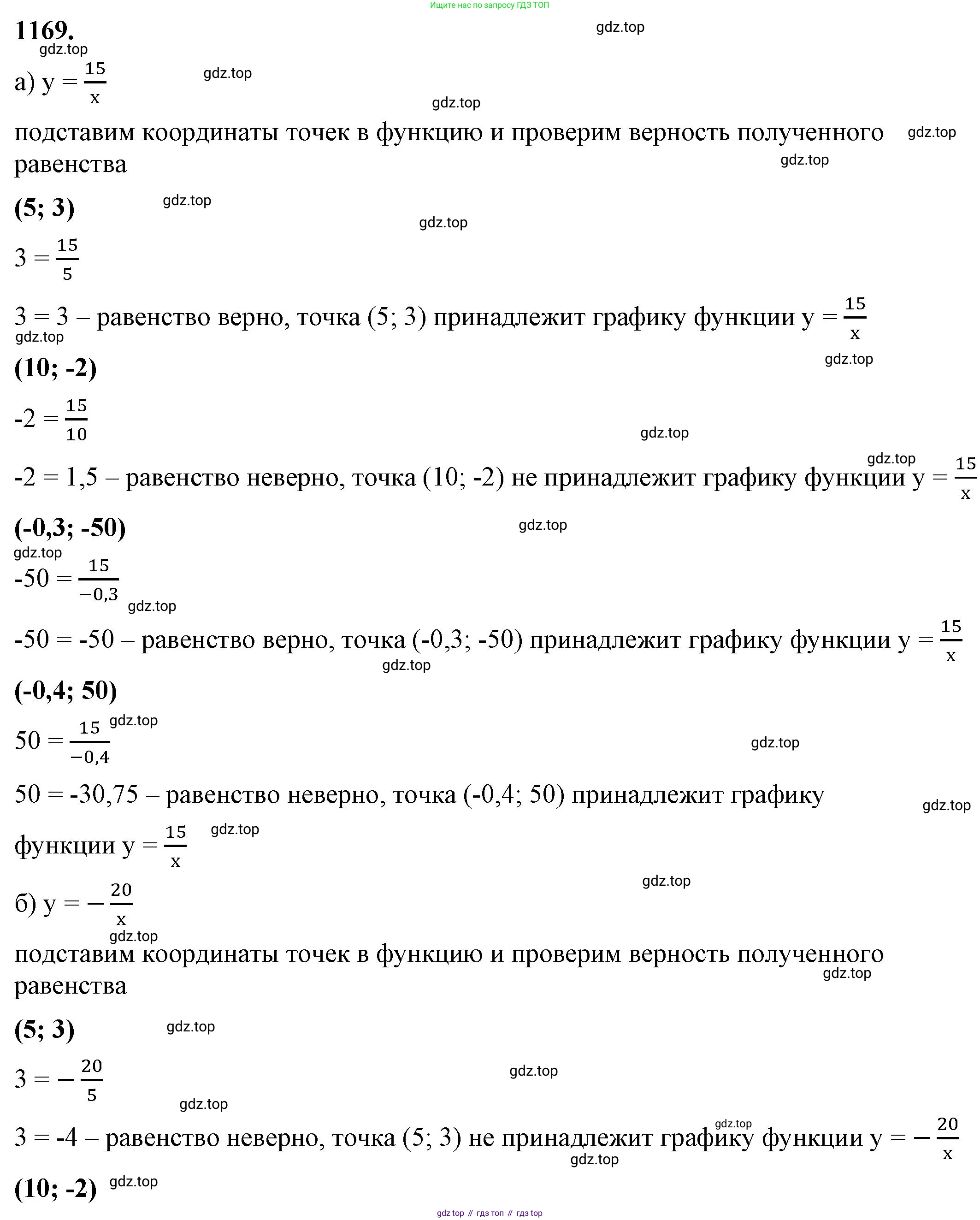 ГДЗ Алгебра, 8 класс Учебник, авторы: Макарычев Юрий Николаевич, Миндюк Нора Григорьевна, Нешков Константин Иванович, Суворова Светлана Борисовна, издательство Просвещение, Москва, 2023, белого цвета, страница 260, номер 1169, Решение 2