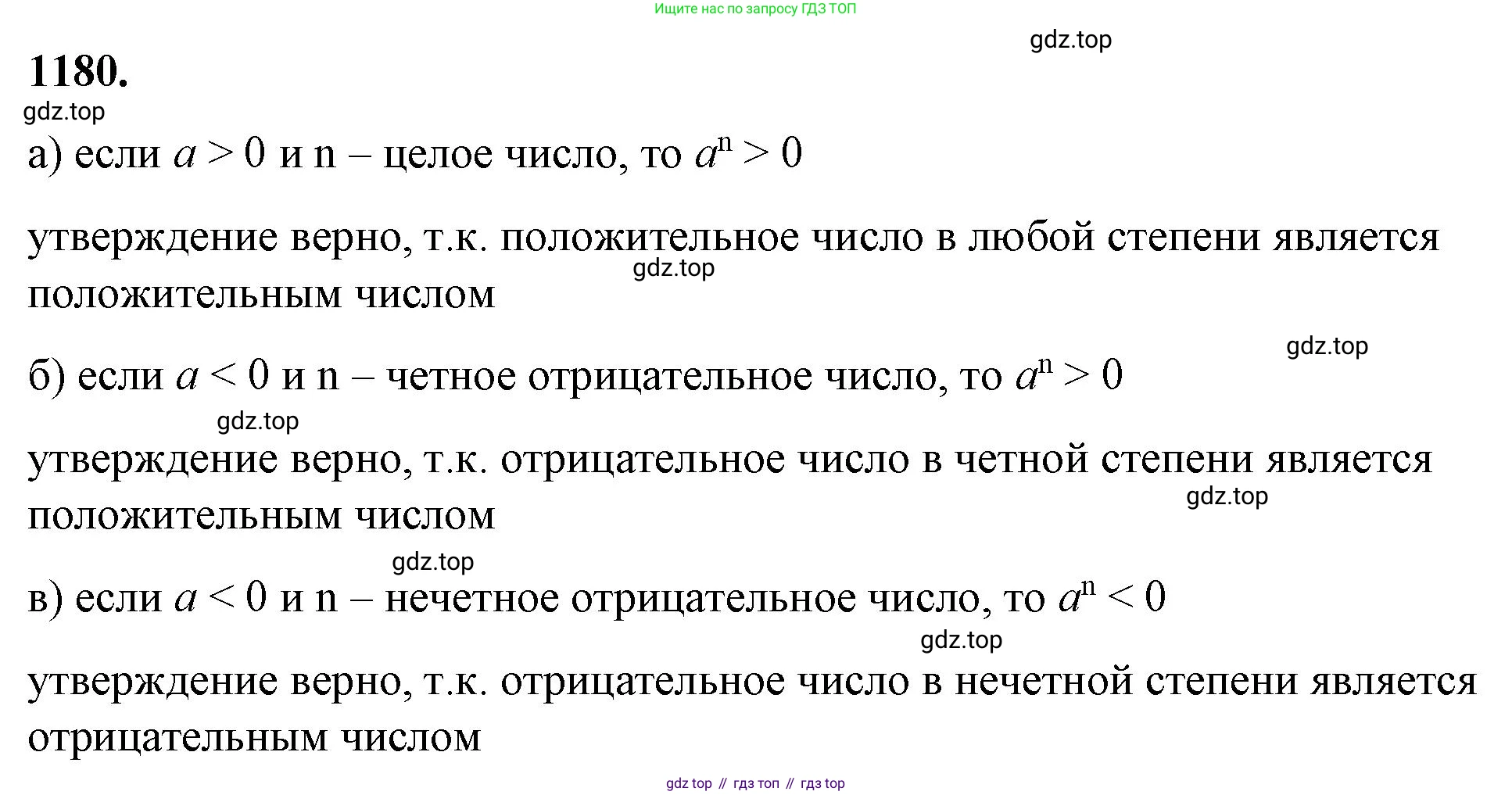 ГДЗ Алгебра, 8 класс Учебник, авторы: Макарычев Юрий Николаевич, Миндюк Нора Григорьевна, Нешков Константин Иванович, Суворова Светлана Борисовна, издательство Просвещение, Москва, 2023, белого цвета, страница 264, номер 1180, Решение 2