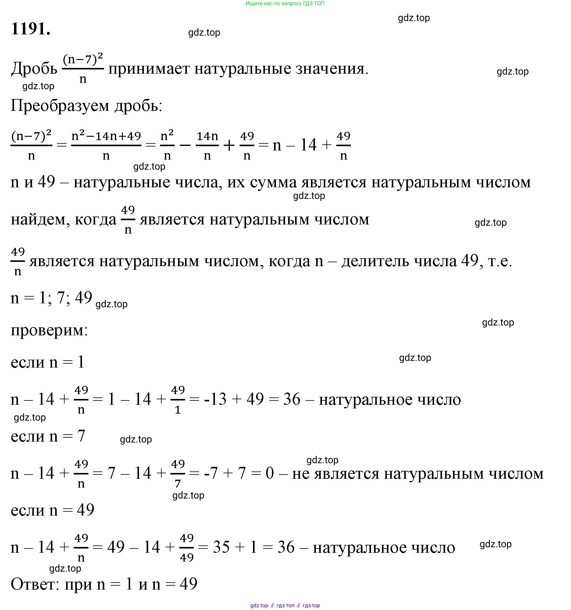 ГДЗ Алгебра, 8 класс Учебник, авторы: Макарычев Юрий Николаевич, Миндюк Нора Григорьевна, Нешков Константин Иванович, Суворова Светлана Борисовна, издательство Просвещение, Москва, 2023, белого цвета, страница 265, номер 1191, Решение 2