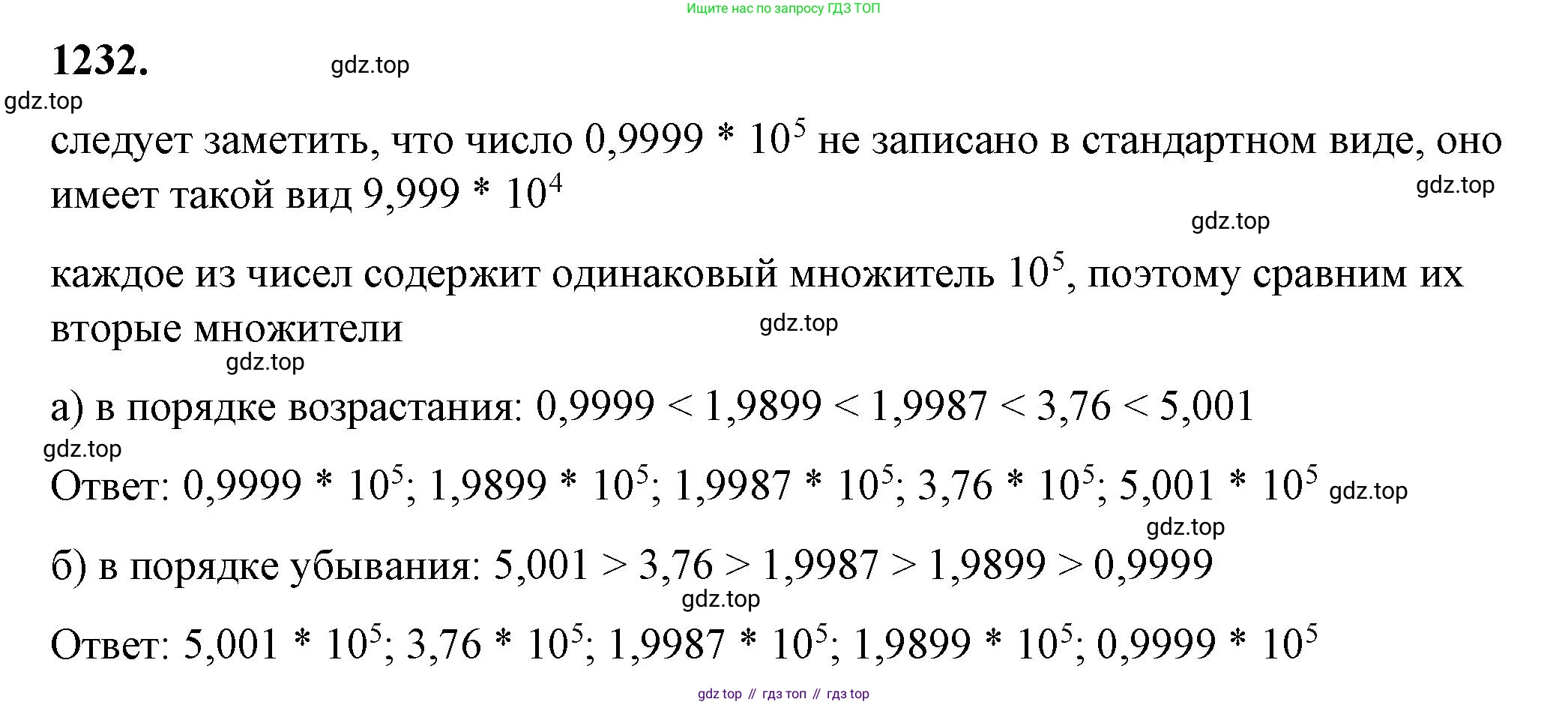 ГДЗ Алгебра, 8 класс Учебник, авторы: Макарычев Юрий Николаевич, Миндюк Нора Григорьевна, Нешков Константин Иванович, Суворова Светлана Борисовна, издательство Просвещение, Москва, 2023, белого цвета, страница 274, номер 1232, Решение 2