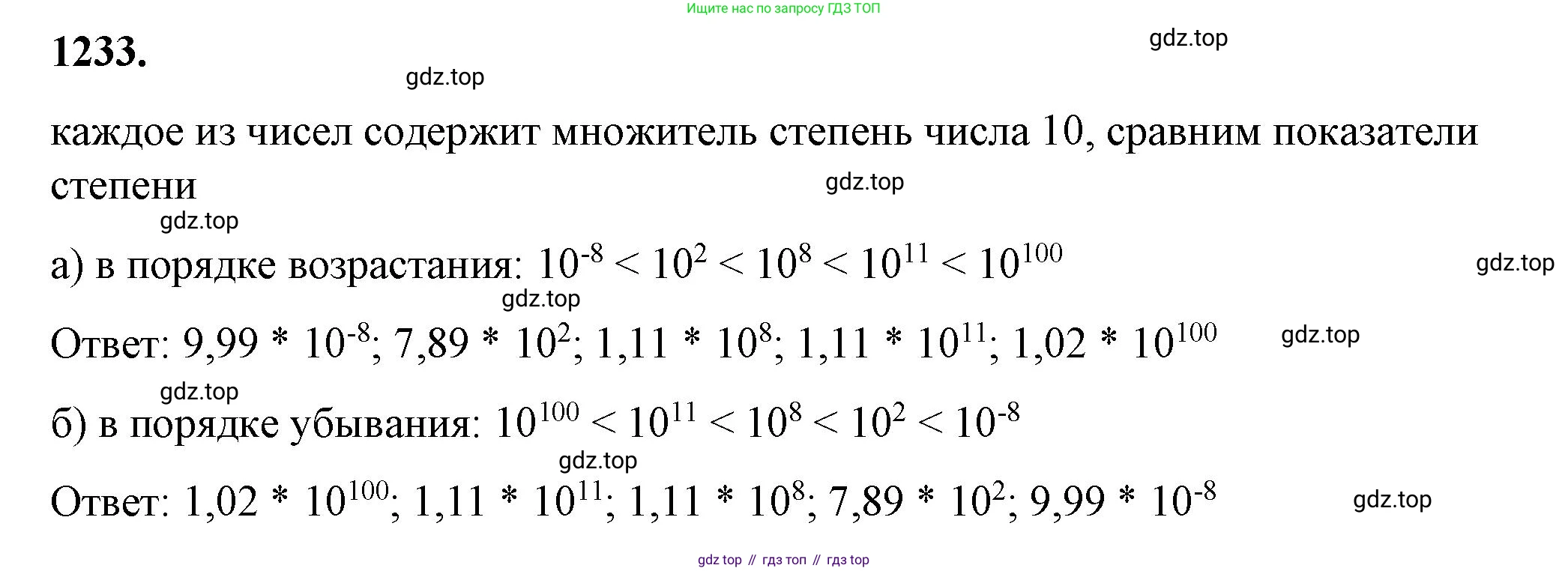 ГДЗ Алгебра, 8 класс Учебник, авторы: Макарычев Юрий Николаевич, Миндюк Нора Григорьевна, Нешков Константин Иванович, Суворова Светлана Борисовна, издательство Просвещение, Москва, 2023, белого цвета, страница 274, номер 1233, Решение 2