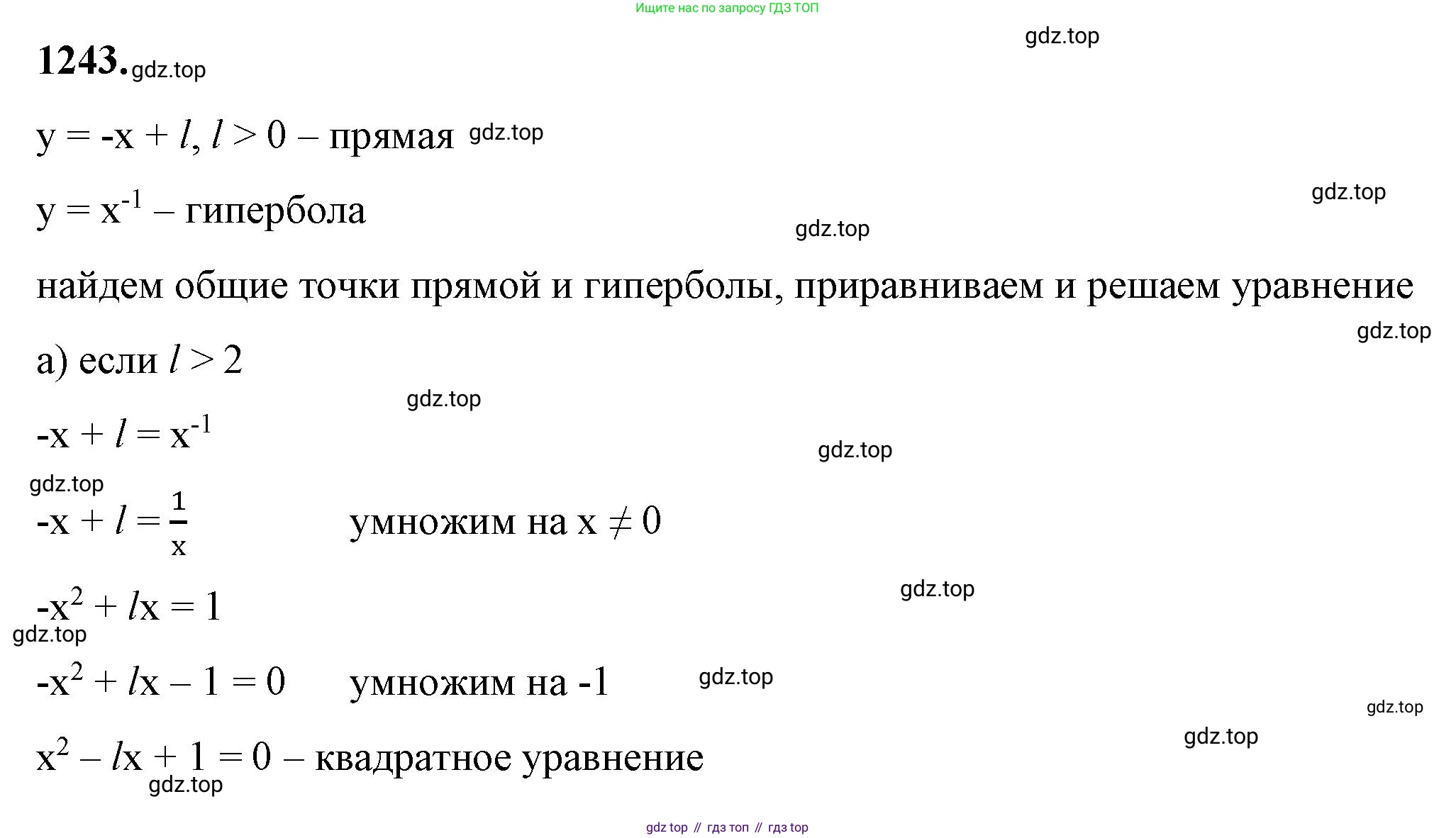 ГДЗ Алгебра, 8 класс Учебник, авторы: Макарычев Юрий Николаевич, Миндюк Нора Григорьевна, Нешков Константин Иванович, Суворова Светлана Борисовна, издательство Просвещение, Москва, 2023, белого цвета, страница 278, номер 1243, Решение 2