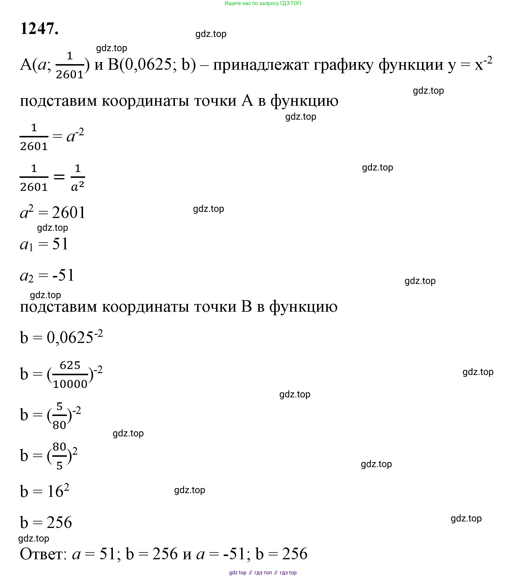 ГДЗ Алгебра, 8 класс Учебник, авторы: Макарычев Юрий Николаевич, Миндюк Нора Григорьевна, Нешков Константин Иванович, Суворова Светлана Борисовна, издательство Просвещение, Москва, 2023, белого цвета, страница 278, номер 1247, Решение 2