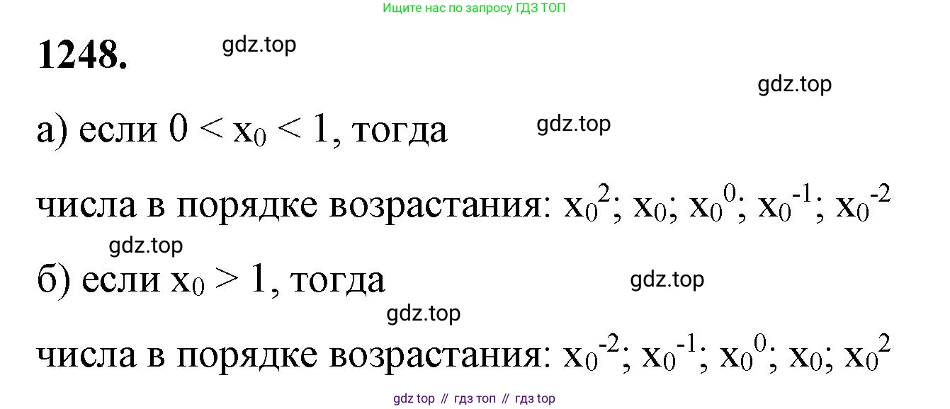 ГДЗ Алгебра, 8 класс Учебник, авторы: Макарычев Юрий Николаевич, Миндюк Нора Григорьевна, Нешков Константин Иванович, Суворова Светлана Борисовна, издательство Просвещение, Москва, 2023, белого цвета, страница 278, номер 1248, Решение 2