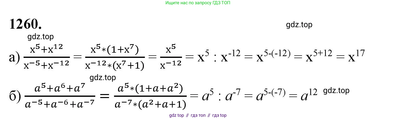 ГДЗ Алгебра, 8 класс Учебник, авторы: Макарычев Юрий Николаевич, Миндюк Нора Григорьевна, Нешков Константин Иванович, Суворова Светлана Борисовна, издательство Просвещение, Москва, 2023, белого цвета, страница 280, номер 1260, Решение 2