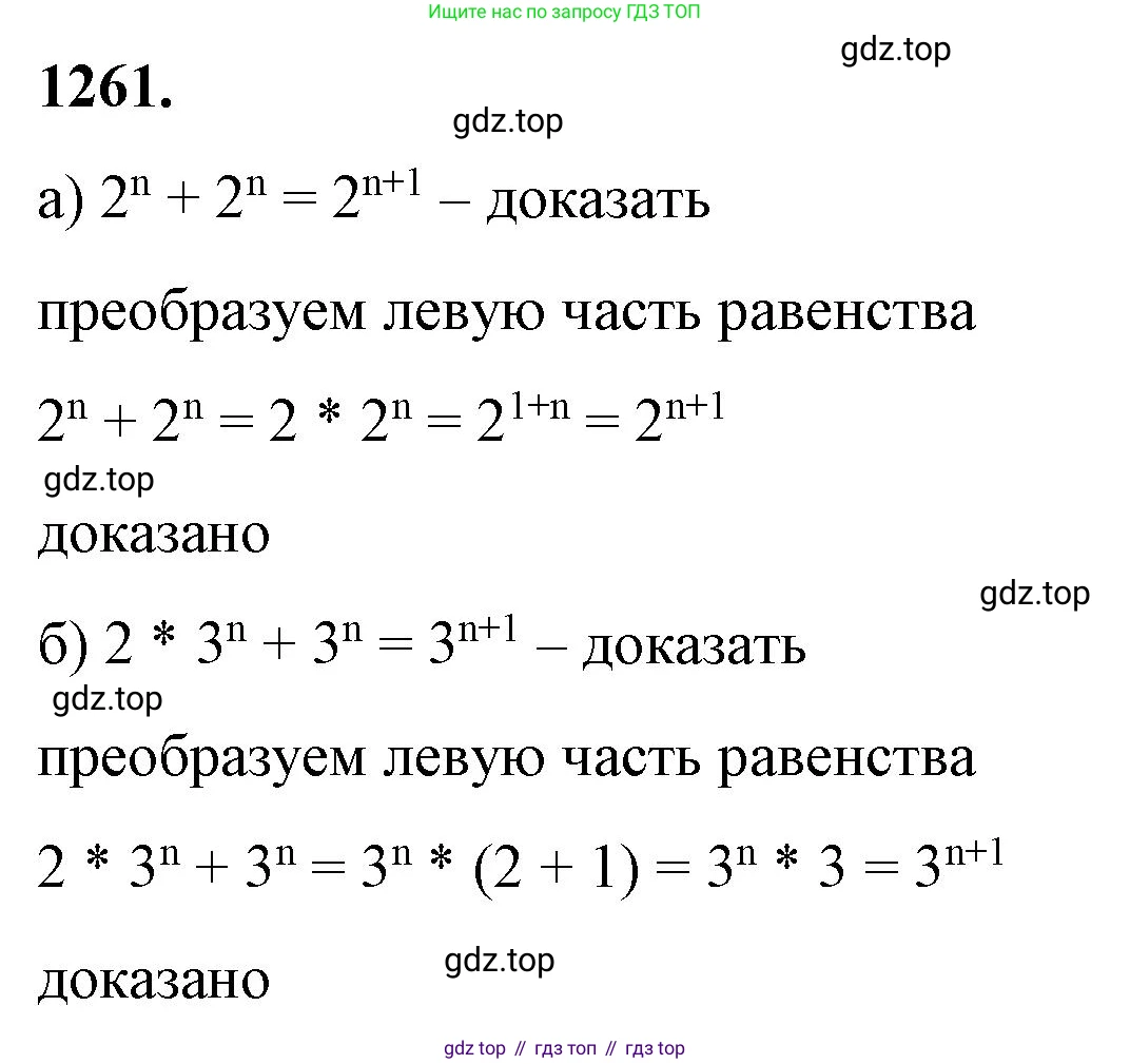 ГДЗ Алгебра, 8 класс Учебник, авторы: Макарычев Юрий Николаевич, Миндюк Нора Григорьевна, Нешков Константин Иванович, Суворова Светлана Борисовна, издательство Просвещение, Москва, 2023, белого цвета, страница 280, номер 1261, Решение 2