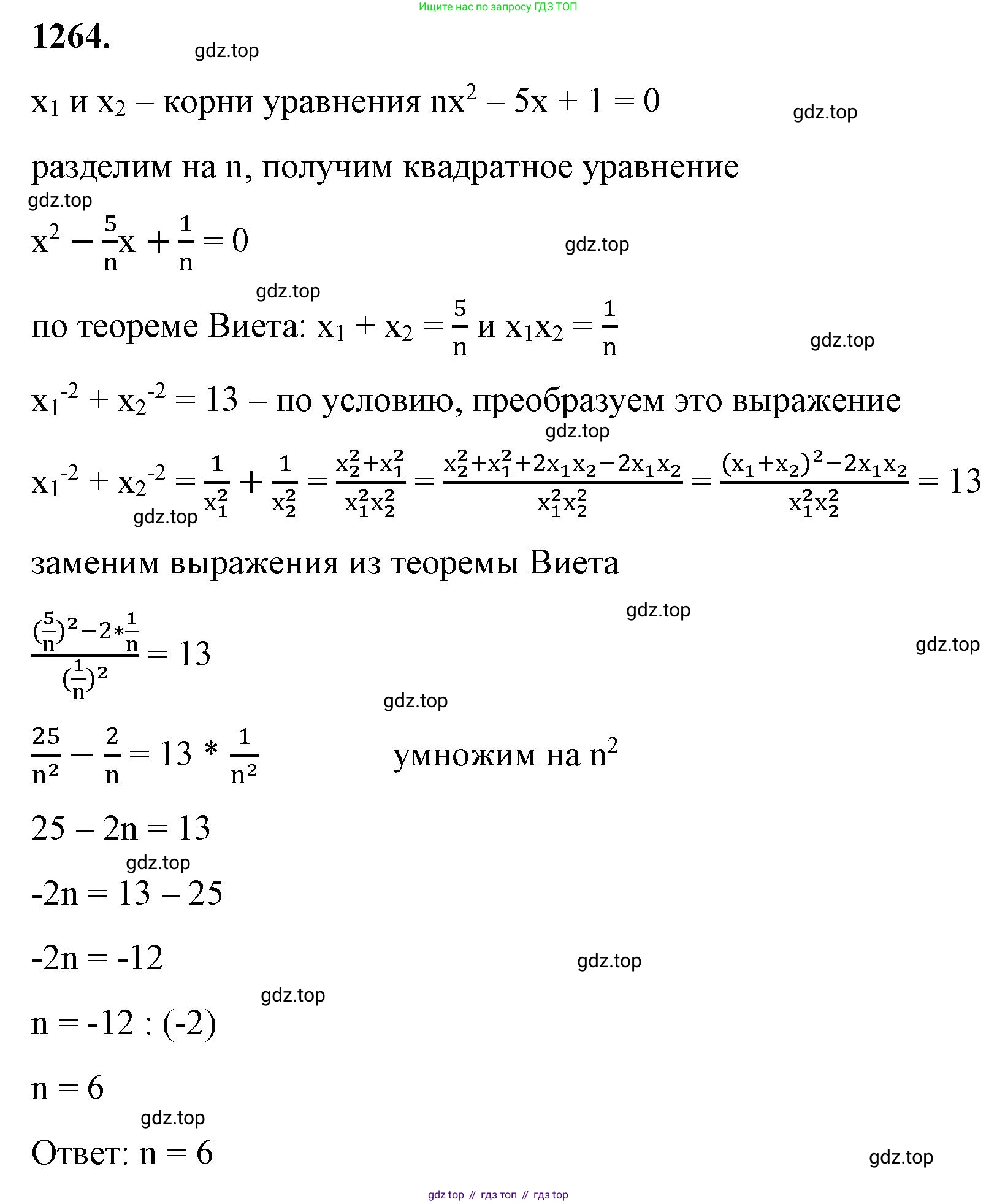 ГДЗ Алгебра, 8 класс Учебник, авторы: Макарычев Юрий Николаевич, Миндюк Нора Григорьевна, Нешков Константин Иванович, Суворова Светлана Борисовна, издательство Просвещение, Москва, 2023, белого цвета, страница 280, номер 1264, Решение 2