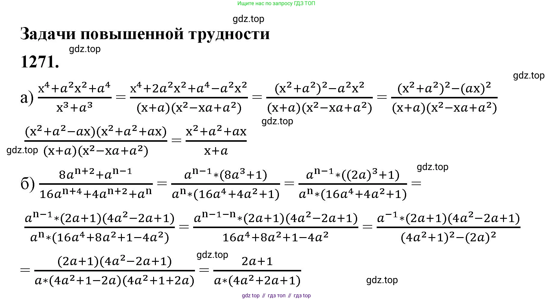 ГДЗ Алгебра, 8 класс Учебник, авторы: Макарычев Юрий Николаевич, Миндюк Нора Григорьевна, Нешков Константин Иванович, Суворова Светлана Борисовна, издательство Просвещение, Москва, 2023, белого цвета, страница 282, номер 1271, Решение 2