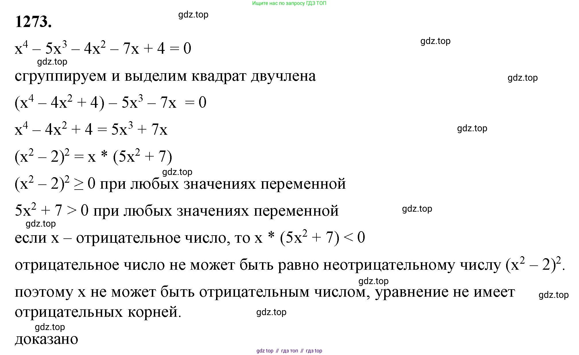 ГДЗ Алгебра, 8 класс Учебник, авторы: Макарычев Юрий Николаевич, Миндюк Нора Григорьевна, Нешков Константин Иванович, Суворова Светлана Борисовна, издательство Просвещение, Москва, 2023, белого цвета, страница 282, номер 1273, Решение 2