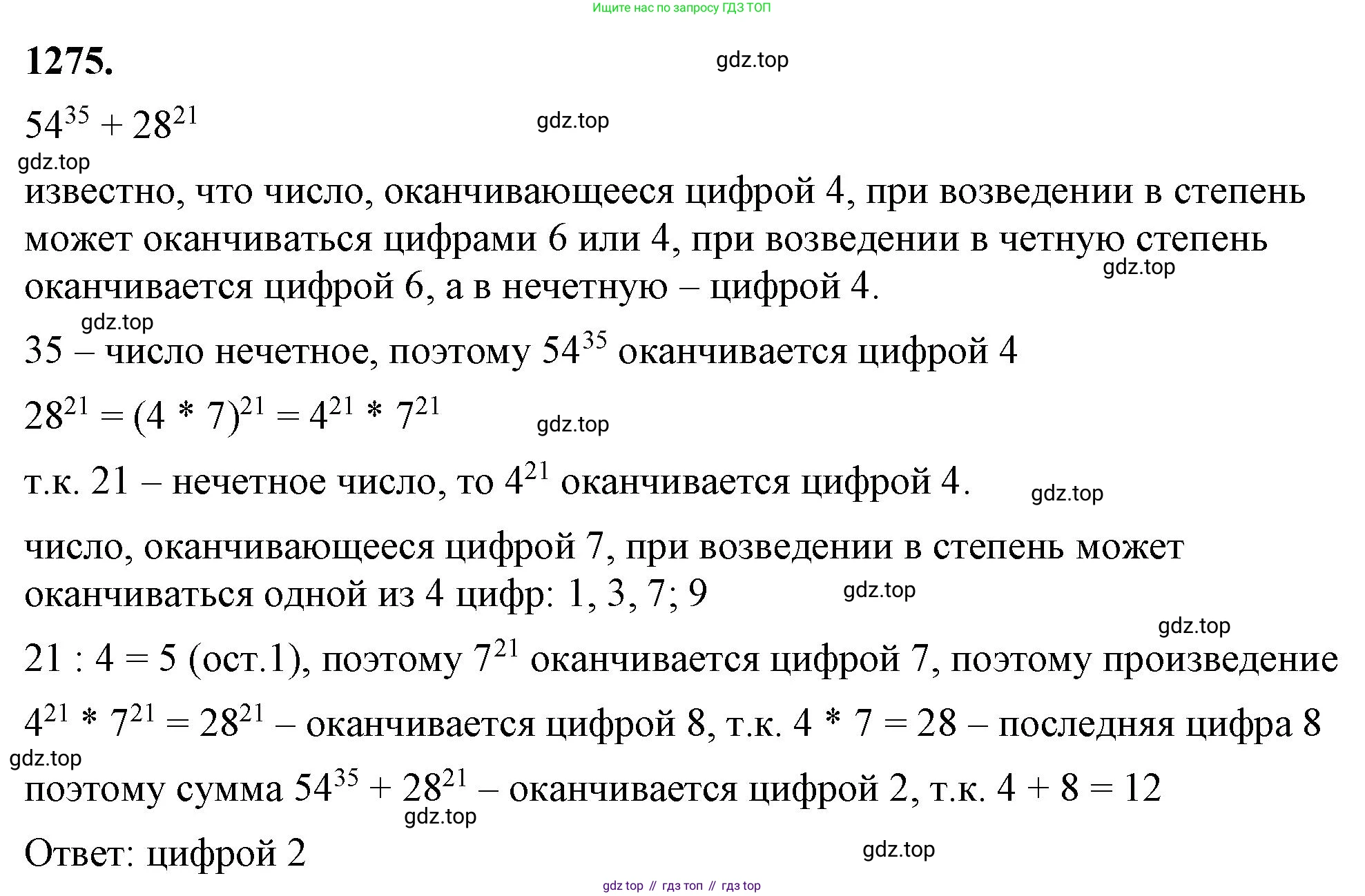 ГДЗ Алгебра, 8 класс Учебник, авторы: Макарычев Юрий Николаевич, Миндюк Нора Григорьевна, Нешков Константин Иванович, Суворова Светлана Борисовна, издательство Просвещение, Москва, 2023, белого цвета, страница 282, номер 1275, Решение 2