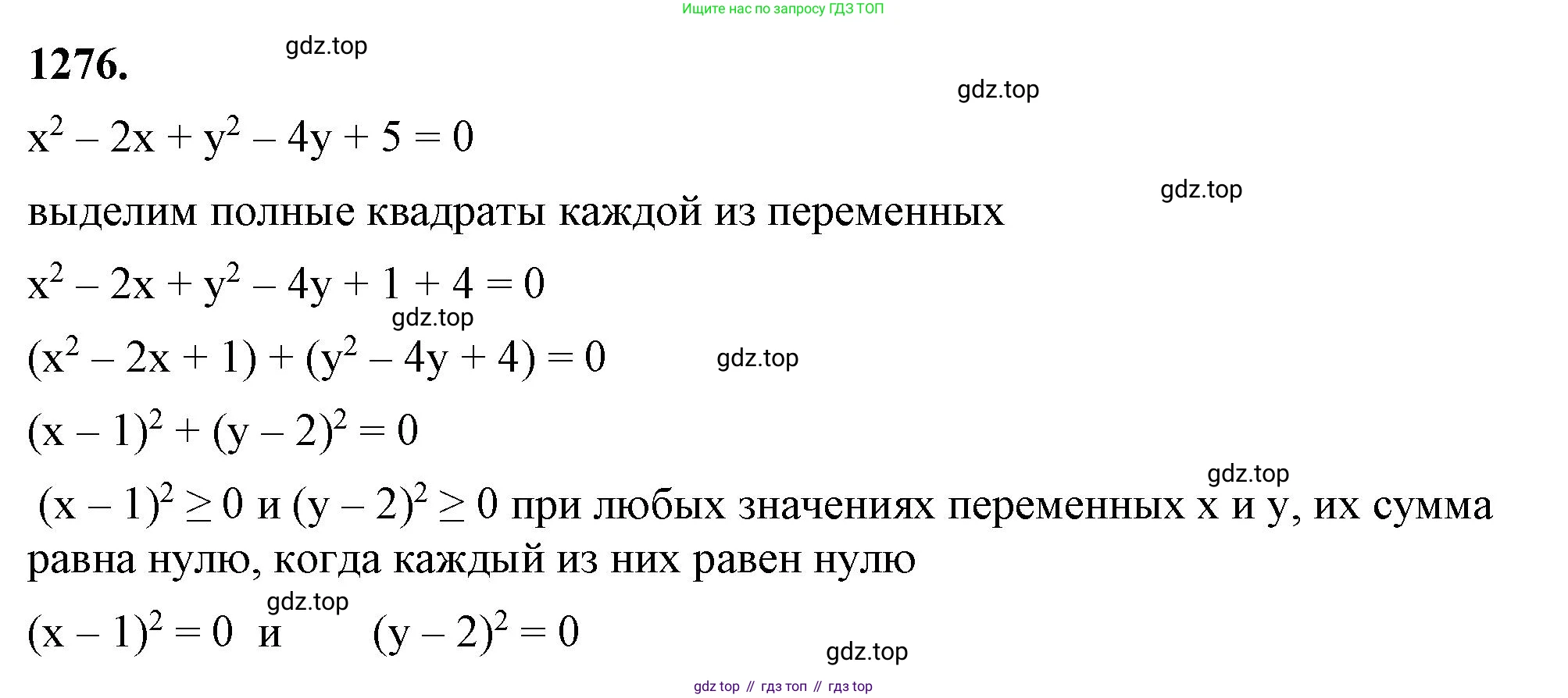 ГДЗ Алгебра, 8 класс Учебник, авторы: Макарычев Юрий Николаевич, Миндюк Нора Григорьевна, Нешков Константин Иванович, Суворова Светлана Борисовна, издательство Просвещение, Москва, 2023, белого цвета, страница 282, номер 1276, Решение 2
