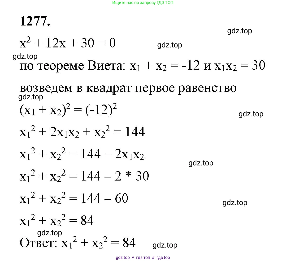 ГДЗ Алгебра, 8 класс Учебник, авторы: Макарычев Юрий Николаевич, Миндюк Нора Григорьевна, Нешков Константин Иванович, Суворова Светлана Борисовна, издательство Просвещение, Москва, 2023, белого цвета, страница 282, номер 1277, Решение 2