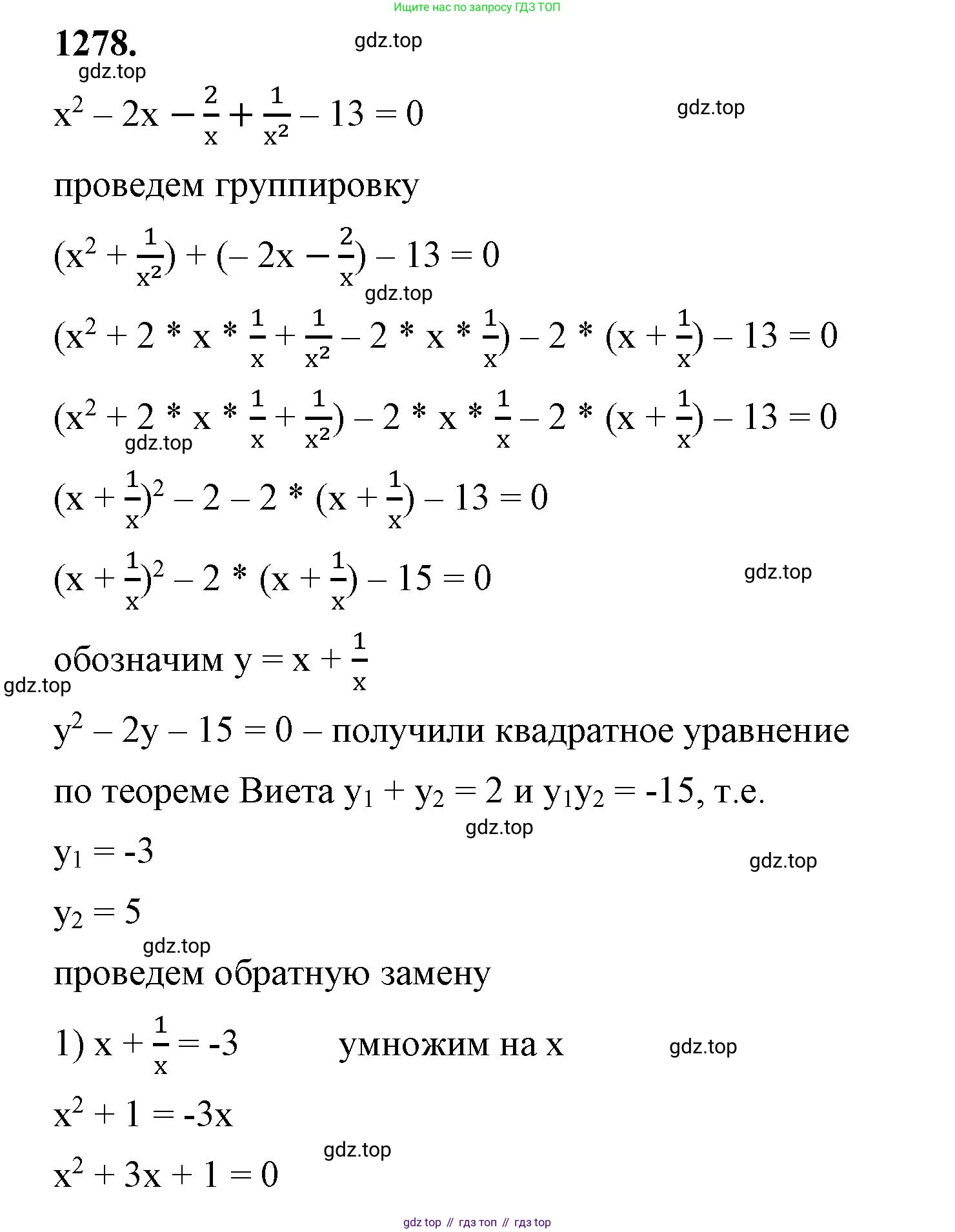 ГДЗ Алгебра, 8 класс Учебник, авторы: Макарычев Юрий Николаевич, Миндюк Нора Григорьевна, Нешков Константин Иванович, Суворова Светлана Борисовна, издательство Просвещение, Москва, 2023, белого цвета, страница 282, номер 1278, Решение 2