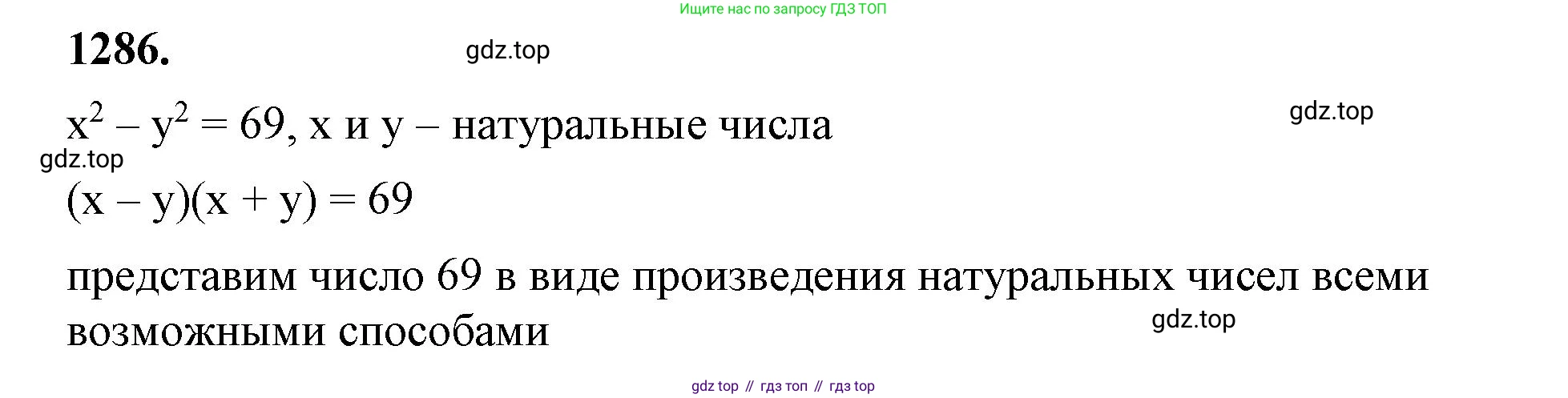 ГДЗ Алгебра, 8 класс Учебник, авторы: Макарычев Юрий Николаевич, Миндюк Нора Григорьевна, Нешков Константин Иванович, Суворова Светлана Борисовна, издательство Просвещение, Москва, 2023, белого цвета, страница 283, номер 1286, Решение 2