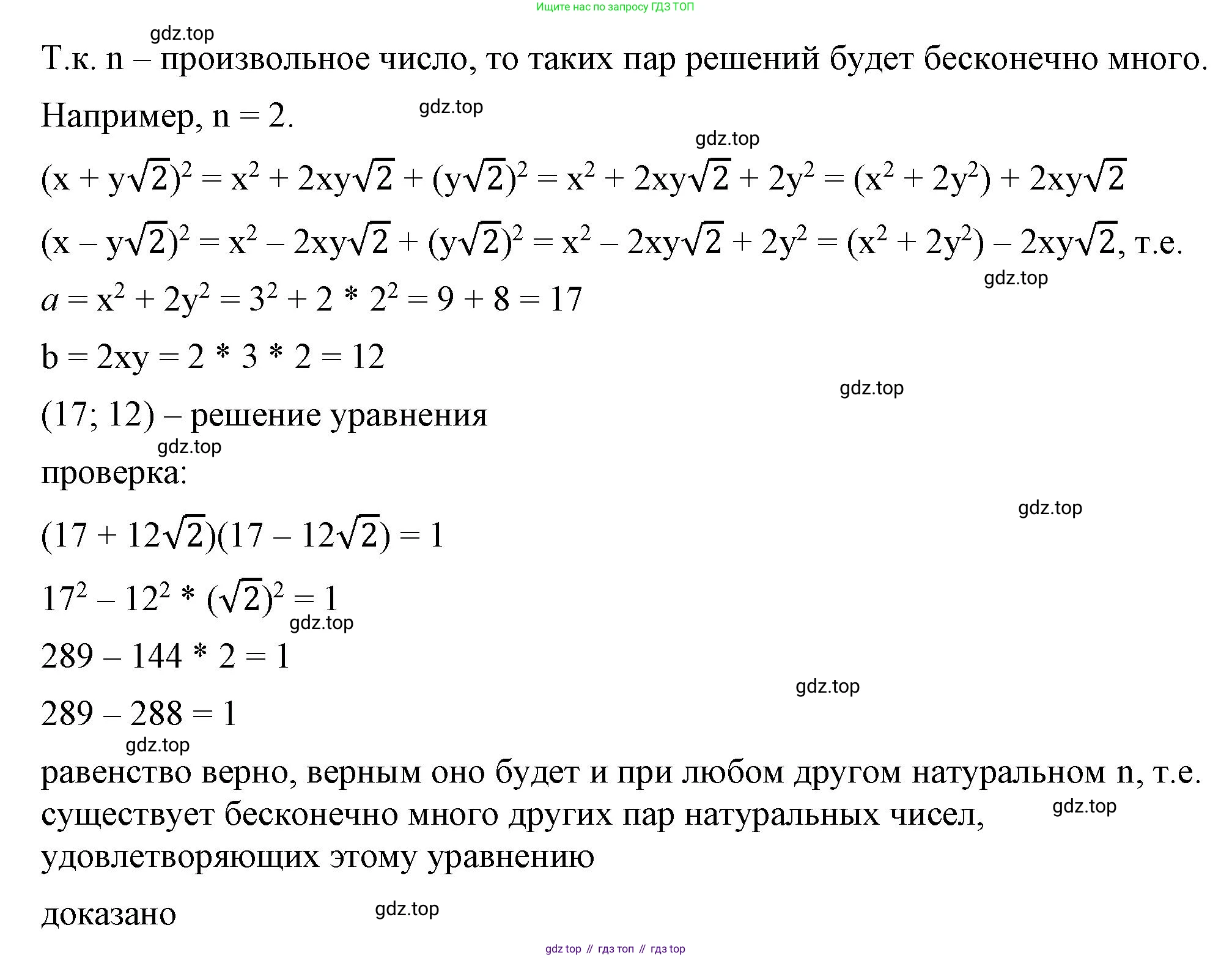 ГДЗ Алгебра, 8 класс Учебник, авторы: Макарычев Юрий Николаевич, Миндюк Нора Григорьевна, Нешков Константин Иванович, Суворова Светлана Борисовна, издательство Просвещение, Москва, 2023, белого цвета, страница 283, номер 1288, Решение 2 (продолжение 2)