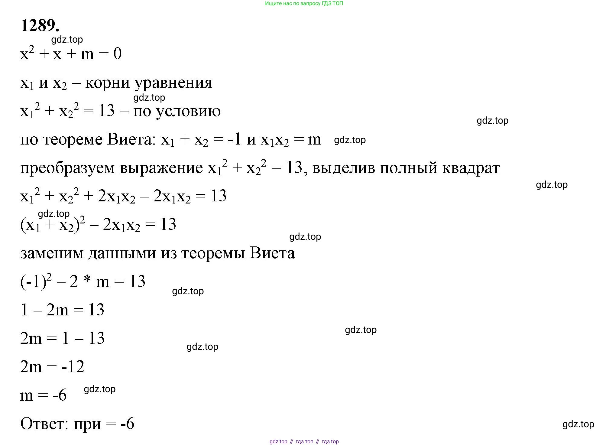 ГДЗ Алгебра, 8 класс Учебник, авторы: Макарычев Юрий Николаевич, Миндюк Нора Григорьевна, Нешков Константин Иванович, Суворова Светлана Борисовна, издательство Просвещение, Москва, 2023, белого цвета, страница 283, номер 1289, Решение 2