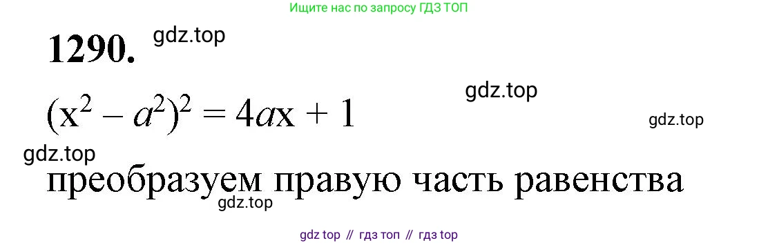 ГДЗ Алгебра, 8 класс Учебник, авторы: Макарычев Юрий Николаевич, Миндюк Нора Григорьевна, Нешков Константин Иванович, Суворова Светлана Борисовна, издательство Просвещение, Москва, 2023, белого цвета, страница 283, номер 1290, Решение 2