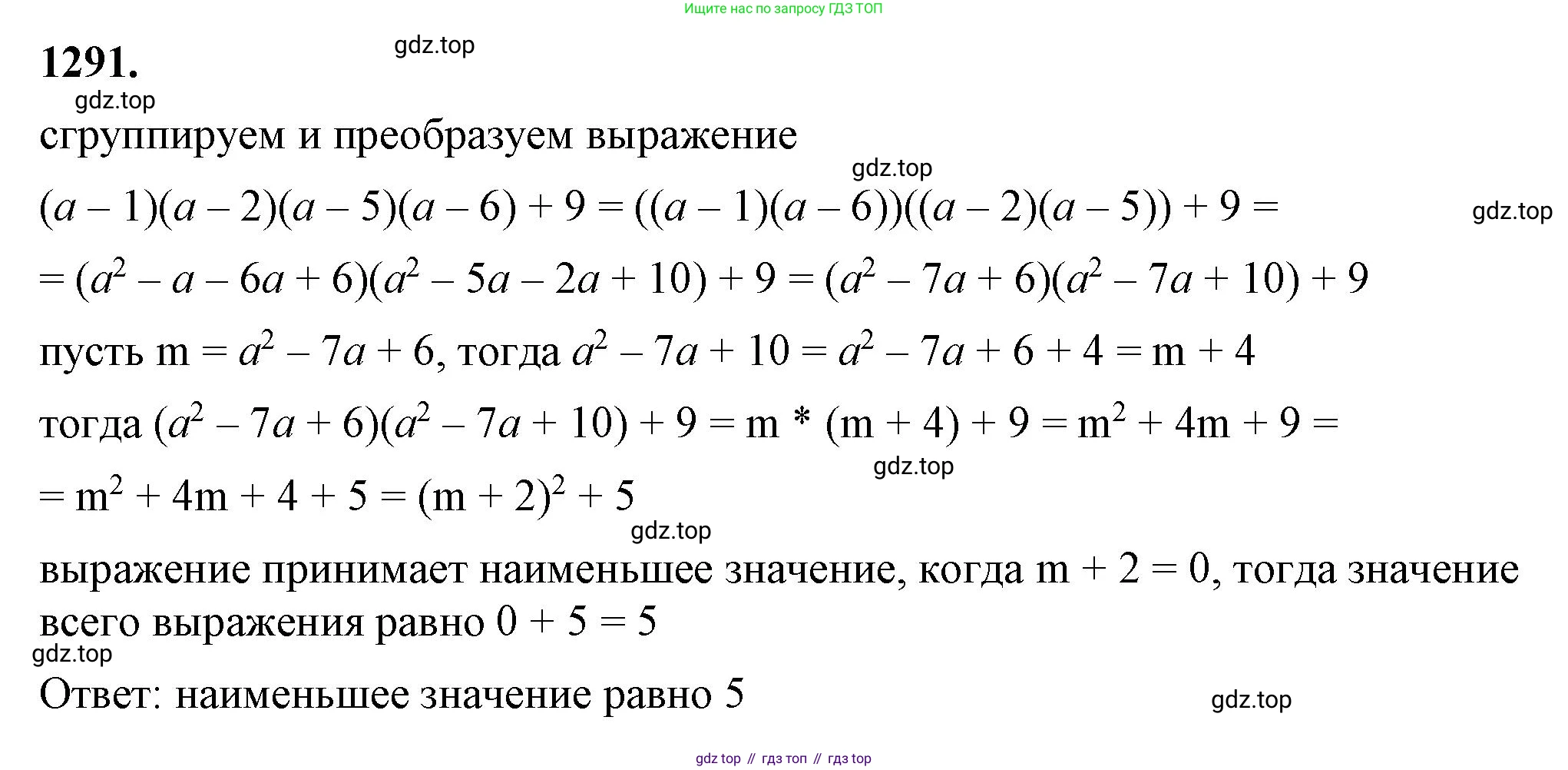 ГДЗ Алгебра, 8 класс Учебник, авторы: Макарычев Юрий Николаевич, Миндюк Нора Григорьевна, Нешков Константин Иванович, Суворова Светлана Борисовна, издательство Просвещение, Москва, 2023, белого цвета, страница 283, номер 1291, Решение 2