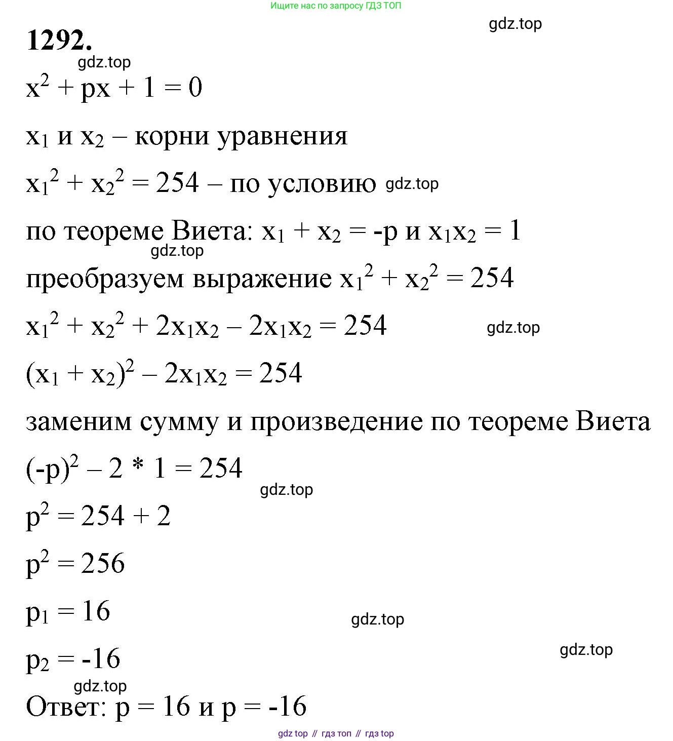 ГДЗ Алгебра, 8 класс Учебник, авторы: Макарычев Юрий Николаевич, Миндюк Нора Григорьевна, Нешков Константин Иванович, Суворова Светлана Борисовна, издательство Просвещение, Москва, 2023, белого цвета, страница 284, номер 1292, Решение 2