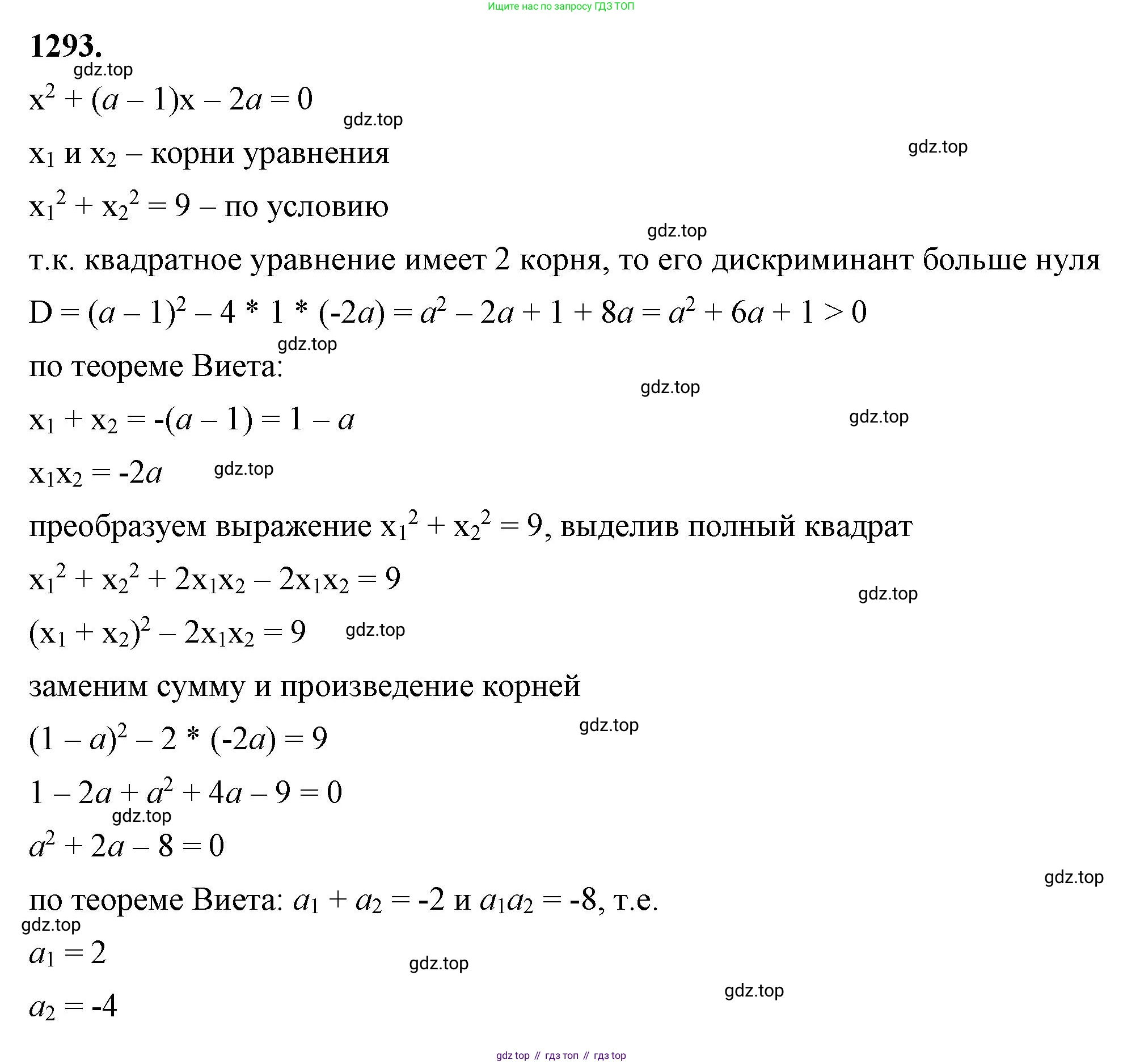ГДЗ Алгебра, 8 класс Учебник, авторы: Макарычев Юрий Николаевич, Миндюк Нора Григорьевна, Нешков Константин Иванович, Суворова Светлана Борисовна, издательство Просвещение, Москва, 2023, белого цвета, страница 284, номер 1293, Решение 2