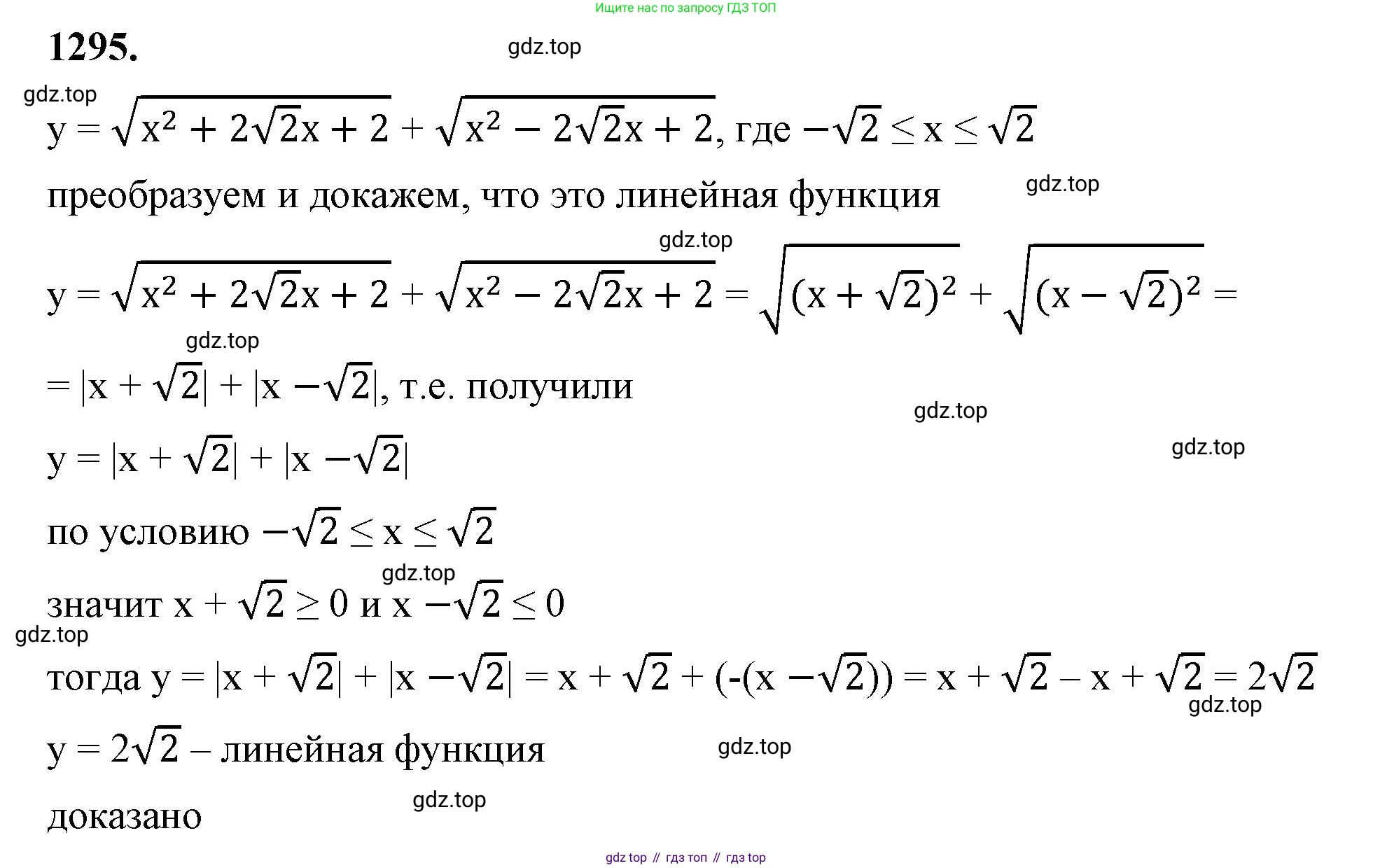 ГДЗ Алгебра, 8 класс Учебник, авторы: Макарычев Юрий Николаевич, Миндюк Нора Григорьевна, Нешков Константин Иванович, Суворова Светлана Борисовна, издательство Просвещение, Москва, 2023, белого цвета, страница 284, номер 1295, Решение 2