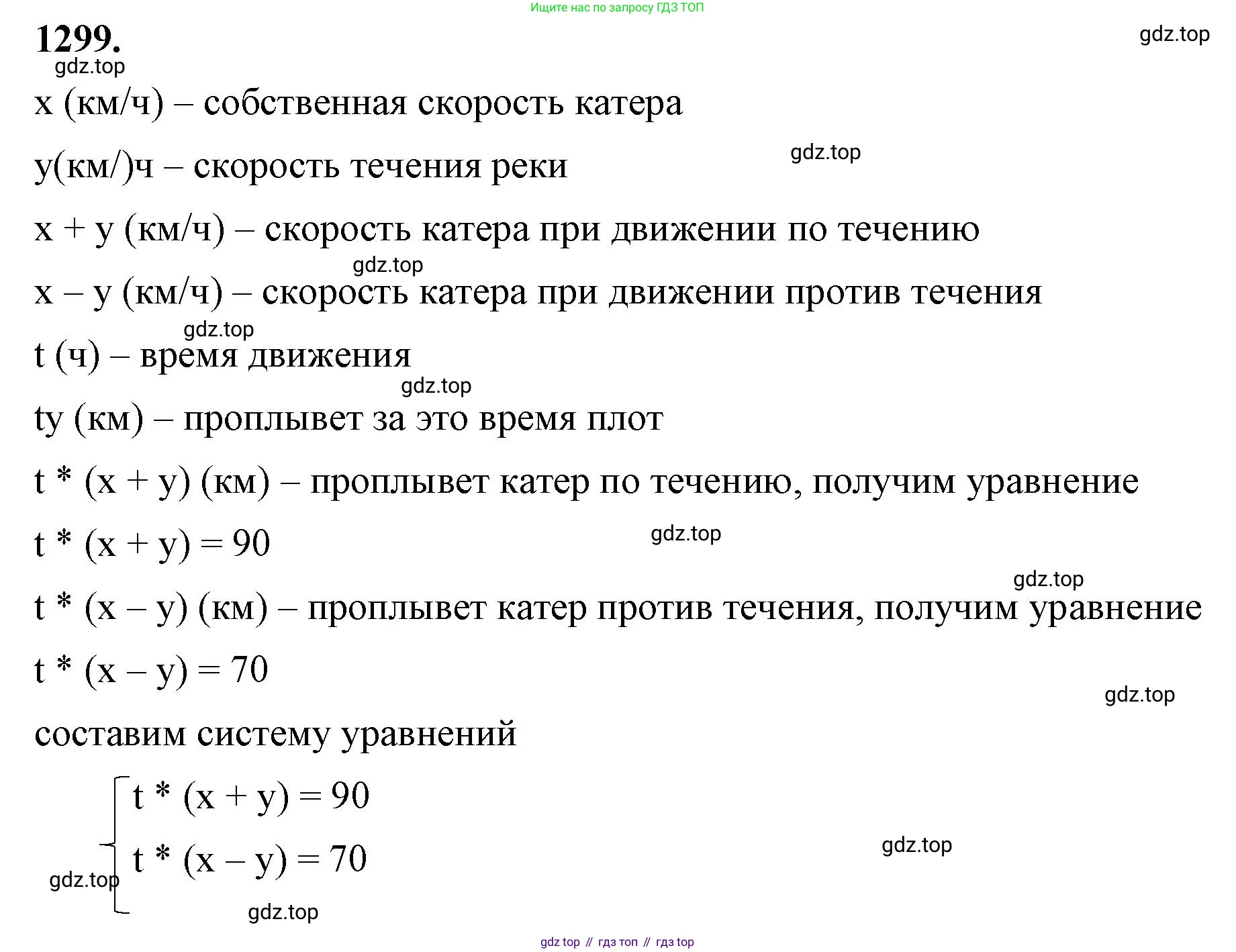 ГДЗ Алгебра, 8 класс Учебник, авторы: Макарычев Юрий Николаевич, Миндюк Нора Григорьевна, Нешков Константин Иванович, Суворова Светлана Борисовна, издательство Просвещение, Москва, 2023, белого цвета, страница 284, номер 1299, Решение 2