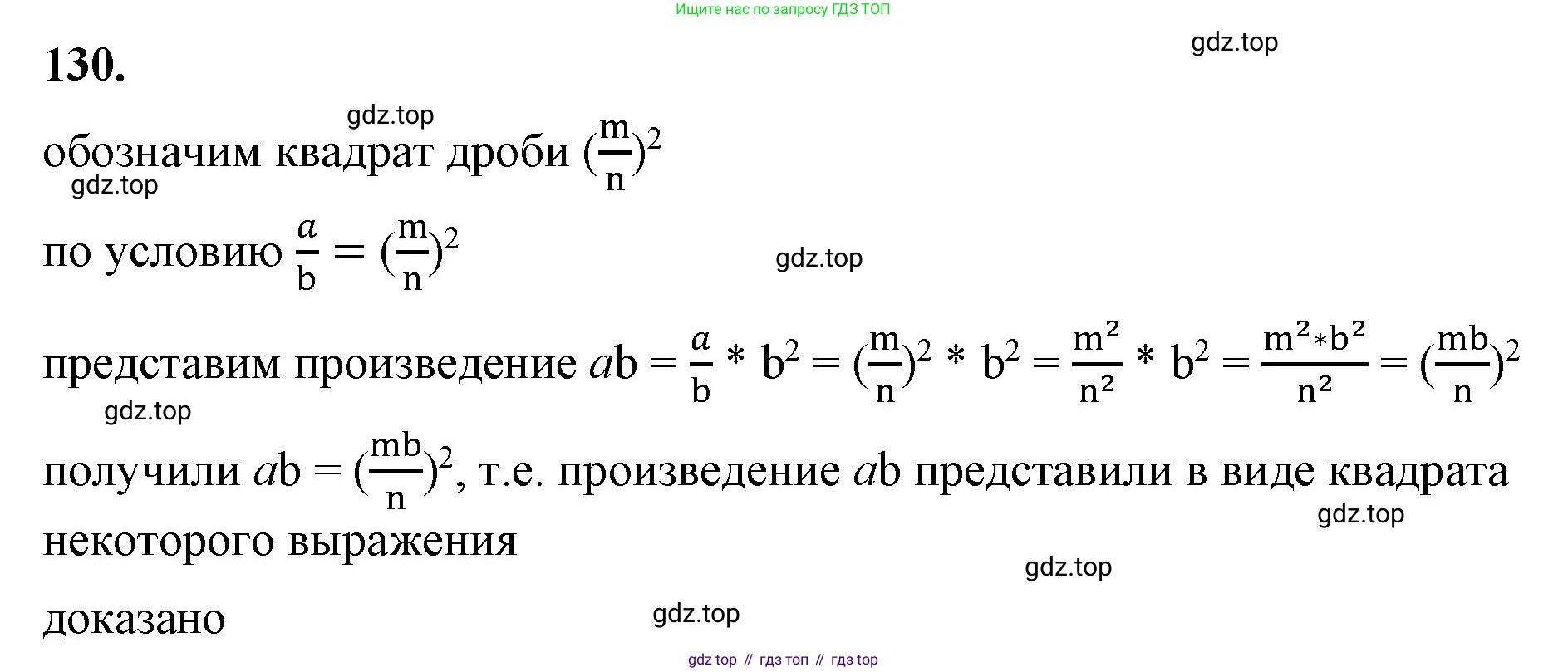ГДЗ Алгебра, 8 класс Учебник, авторы: Макарычев Юрий Николаевич, Миндюк Нора Григорьевна, Нешков Константин Иванович, Суворова Светлана Борисовна, издательство Просвещение, Москва, 2023, белого цвета, страница 34, номер 130, Решение 2