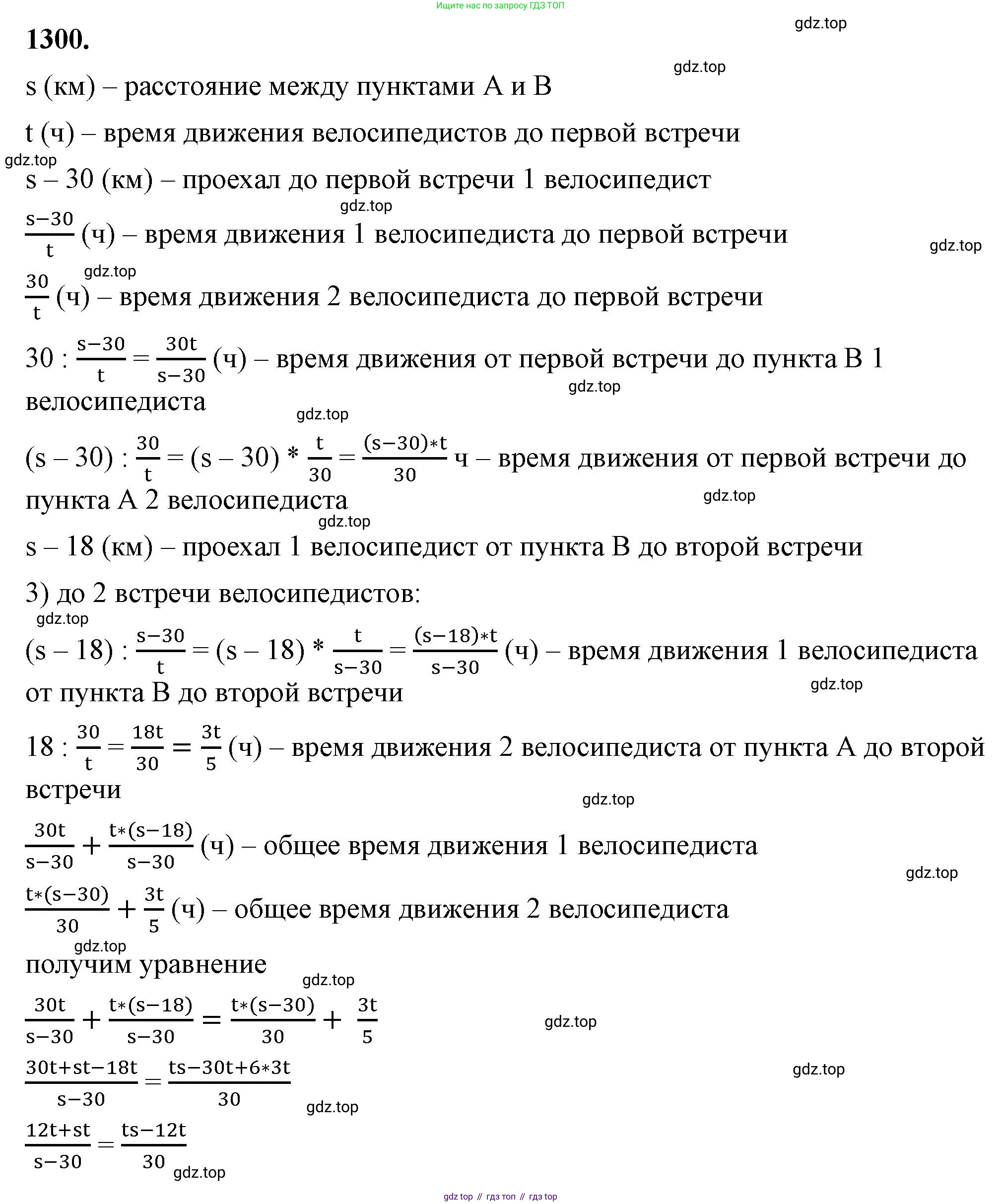 ГДЗ Алгебра, 8 класс Учебник, авторы: Макарычев Юрий Николаевич, Миндюк Нора Григорьевна, Нешков Константин Иванович, Суворова Светлана Борисовна, издательство Просвещение, Москва, 2023, белого цвета, страница 284, номер 1300, Решение 2